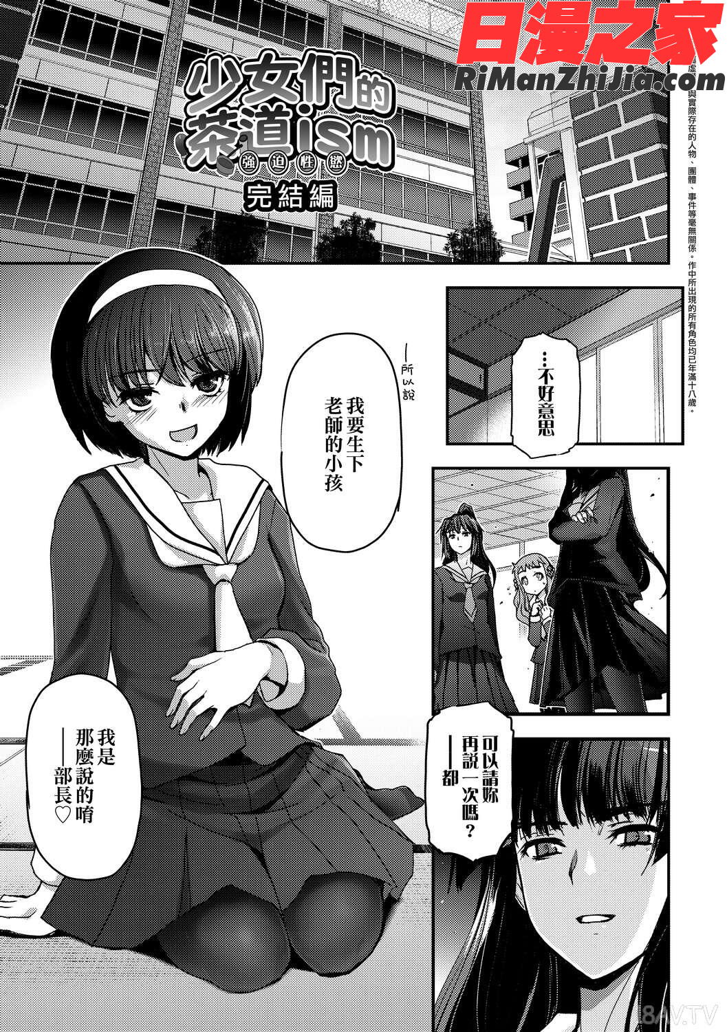 少女達の茶道ism漫画 免费阅读 整部漫画 167.jpg