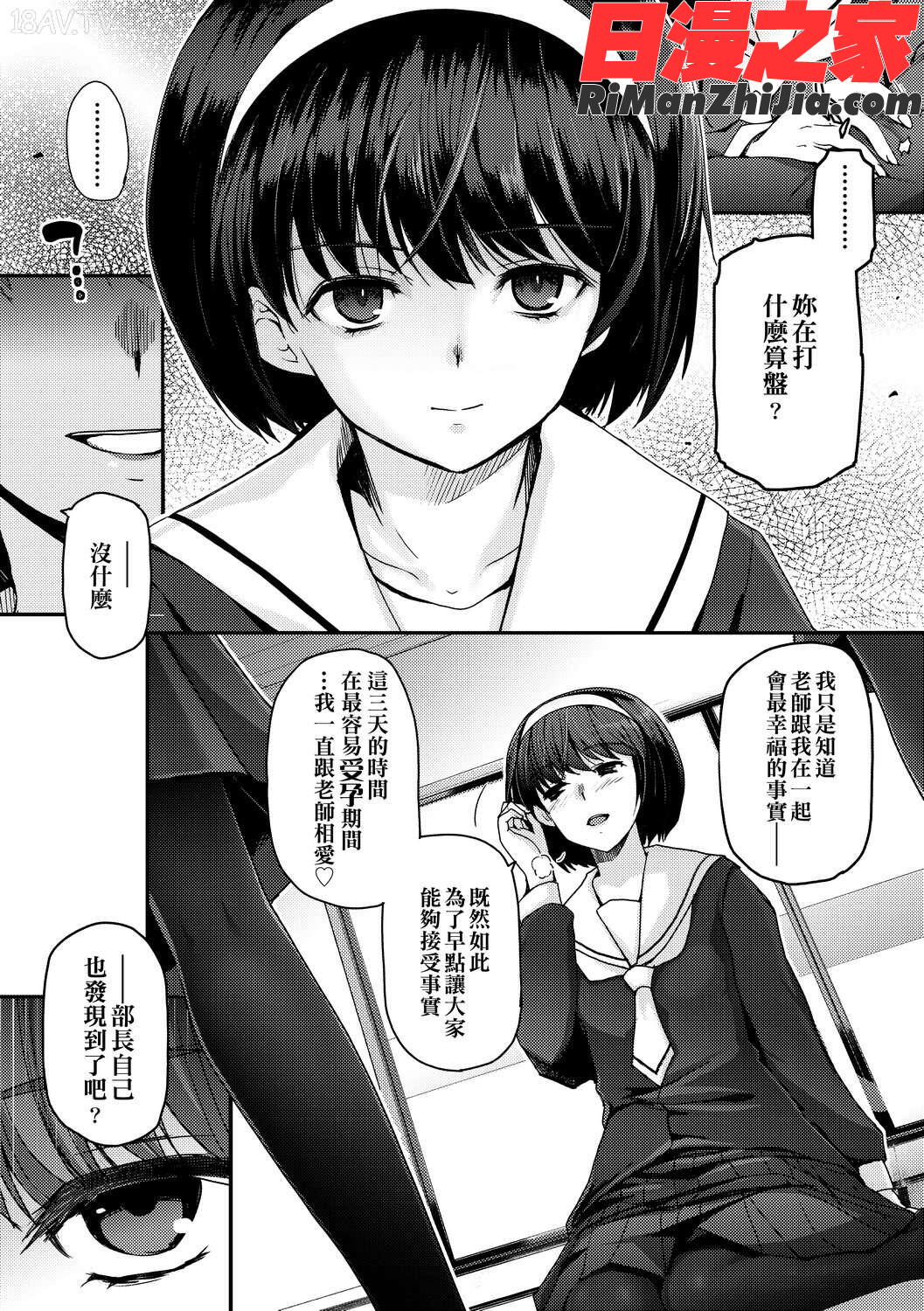 少女達の茶道ism漫画 免费阅读 整部漫画 168.jpg