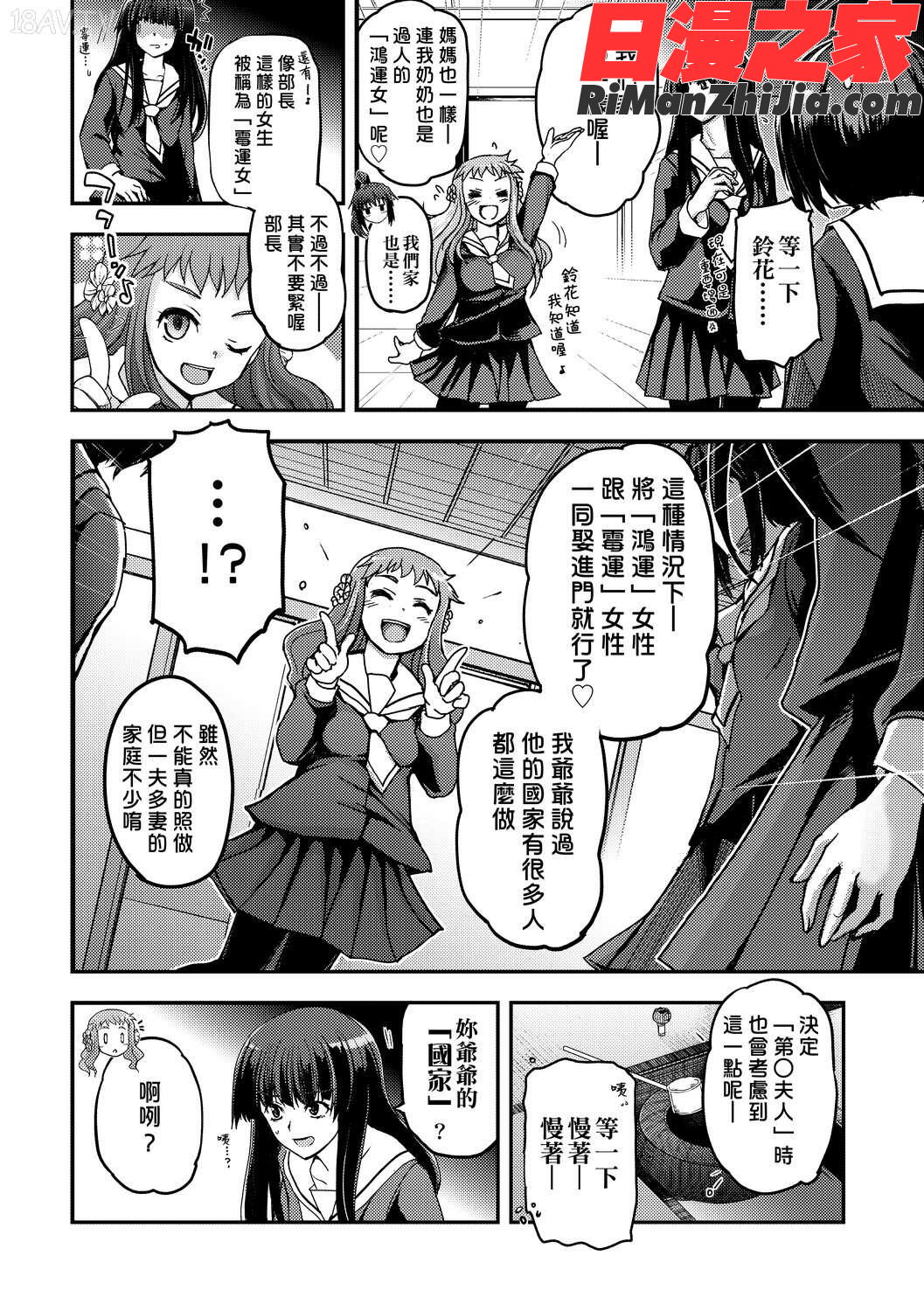 少女達の茶道ism漫画 免费阅读 整部漫画 170.jpg