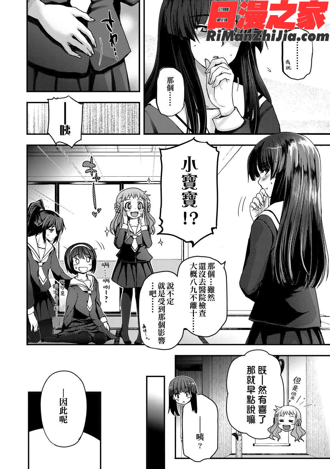 少女達の茶道ism漫画 免费阅读 整部漫画 172.jpg