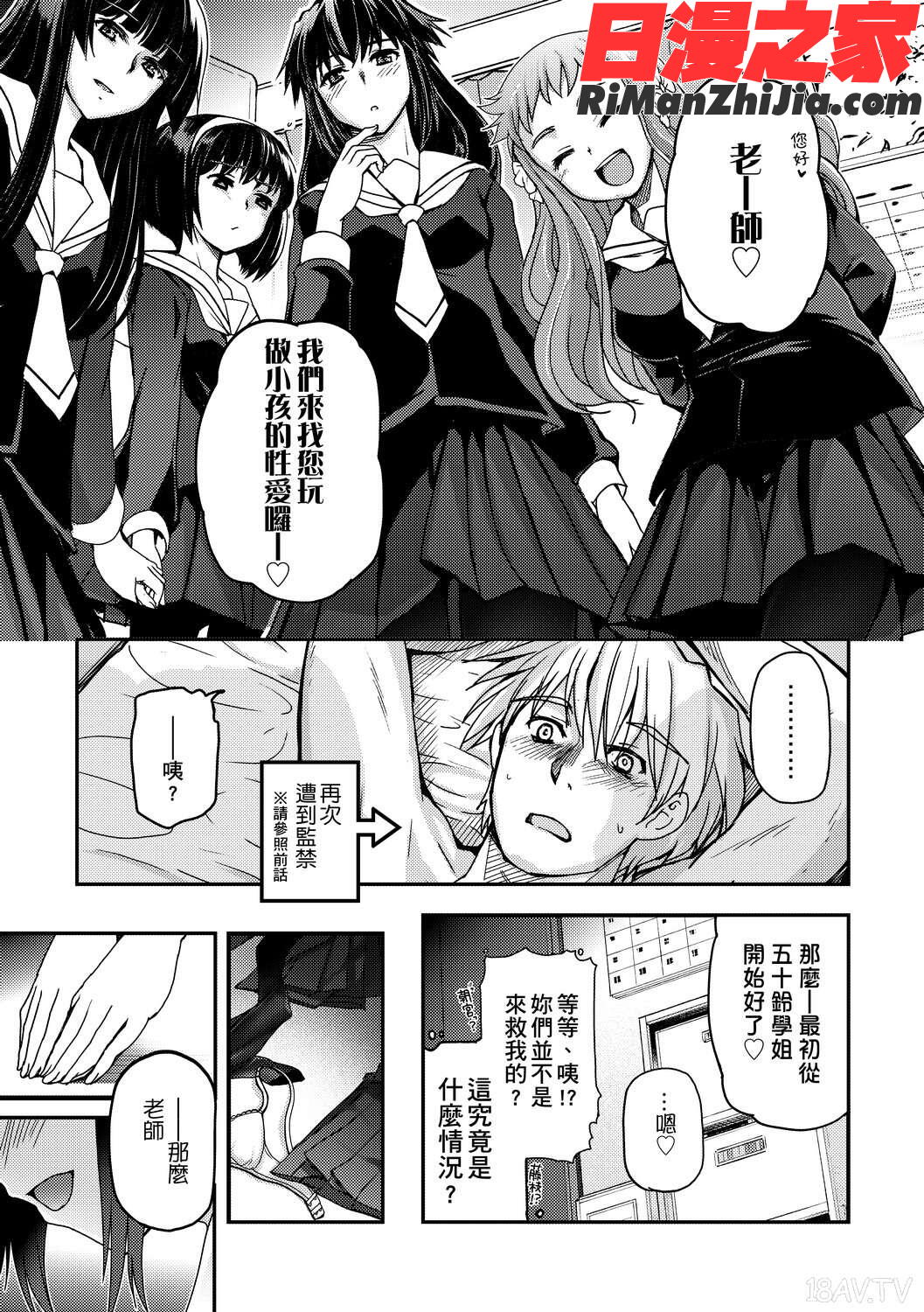 少女達の茶道ism漫画 免费阅读 整部漫画 173.jpg