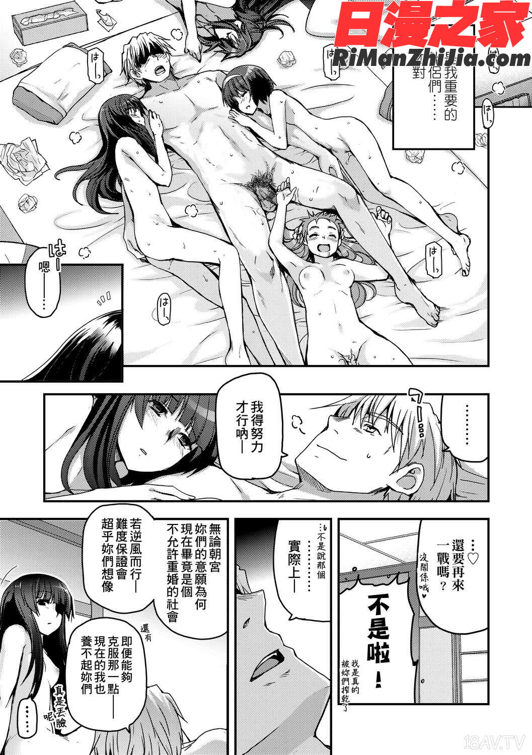 少女達の茶道ism漫画 免费阅读 整部漫画 197.jpg