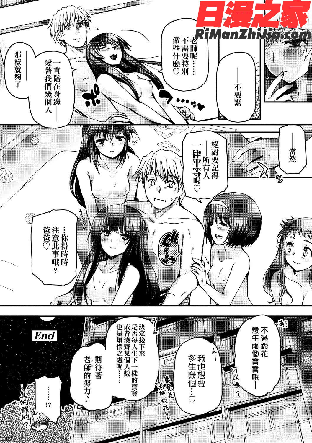 少女達の茶道ism漫画 免费阅读 整部漫画 200.jpg