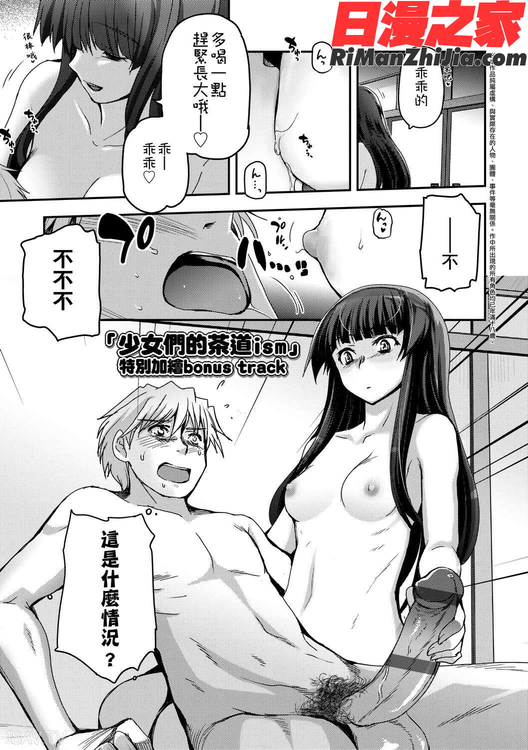 少女達の茶道ism漫画 免费阅读 整部漫画 201.jpg