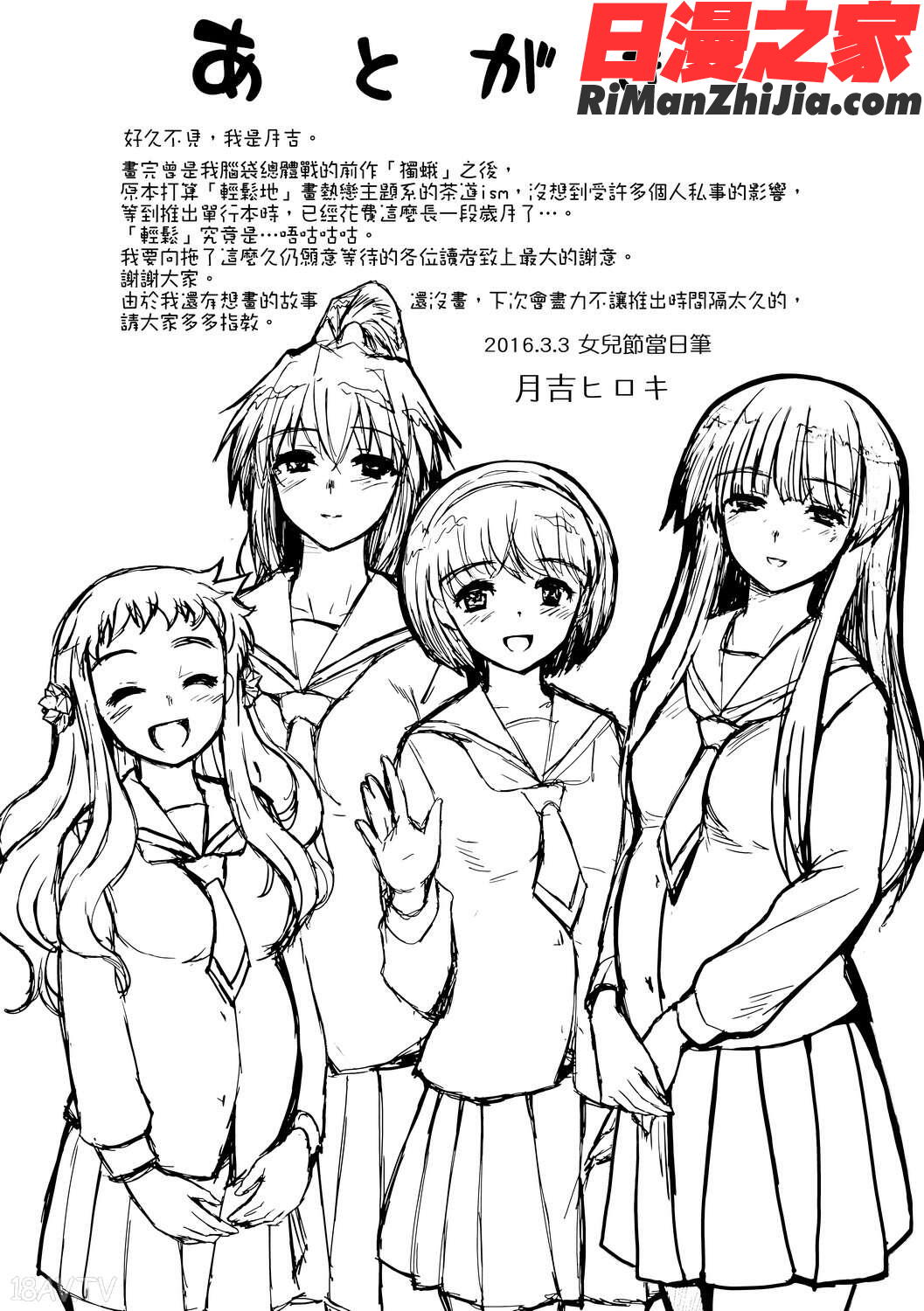 少女達の茶道ism漫画 免费阅读 整部漫画 207.jpg