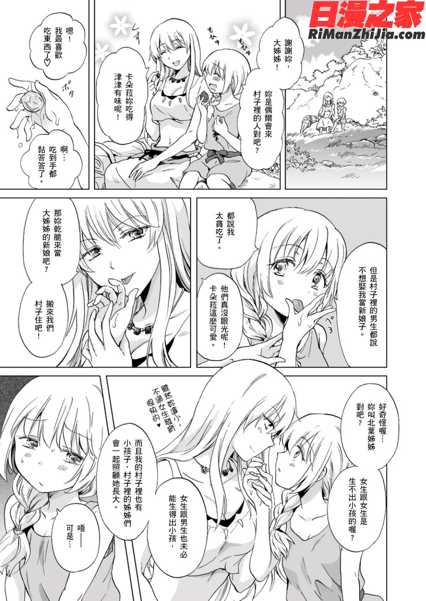 EARTHGIRLS果実漫画 免费阅读 整部漫画 7.jpg