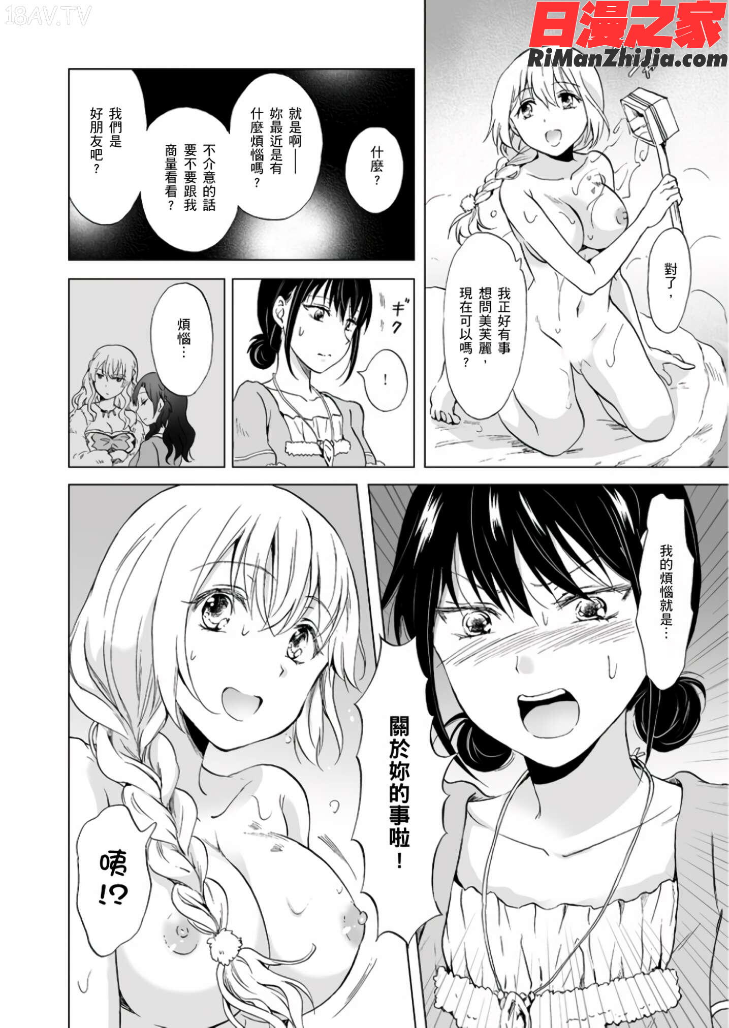 EARTHGIRLS果実漫画 免费阅读 整部漫画 30.jpg