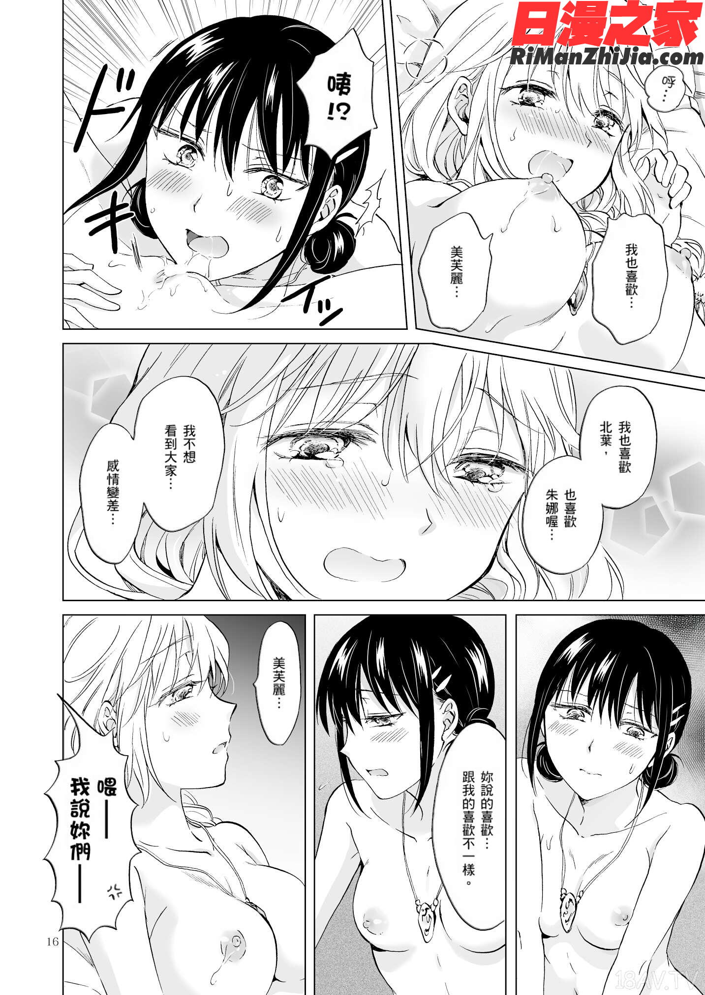 EARTHGIRLS果実漫画 免费阅读 整部漫画 140.jpg