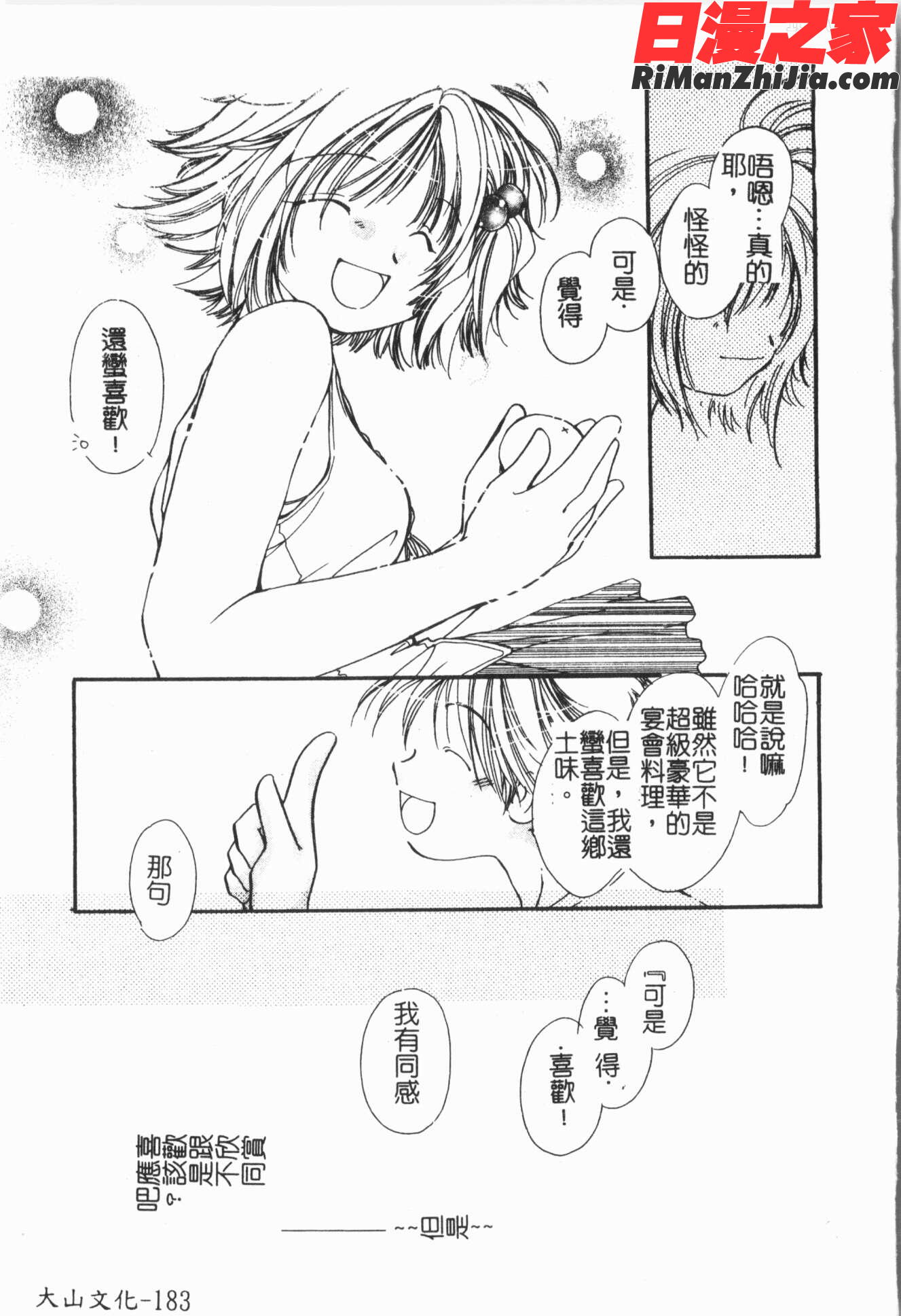 洞穴女王漫画 免费阅读 整部漫画 187.jpg