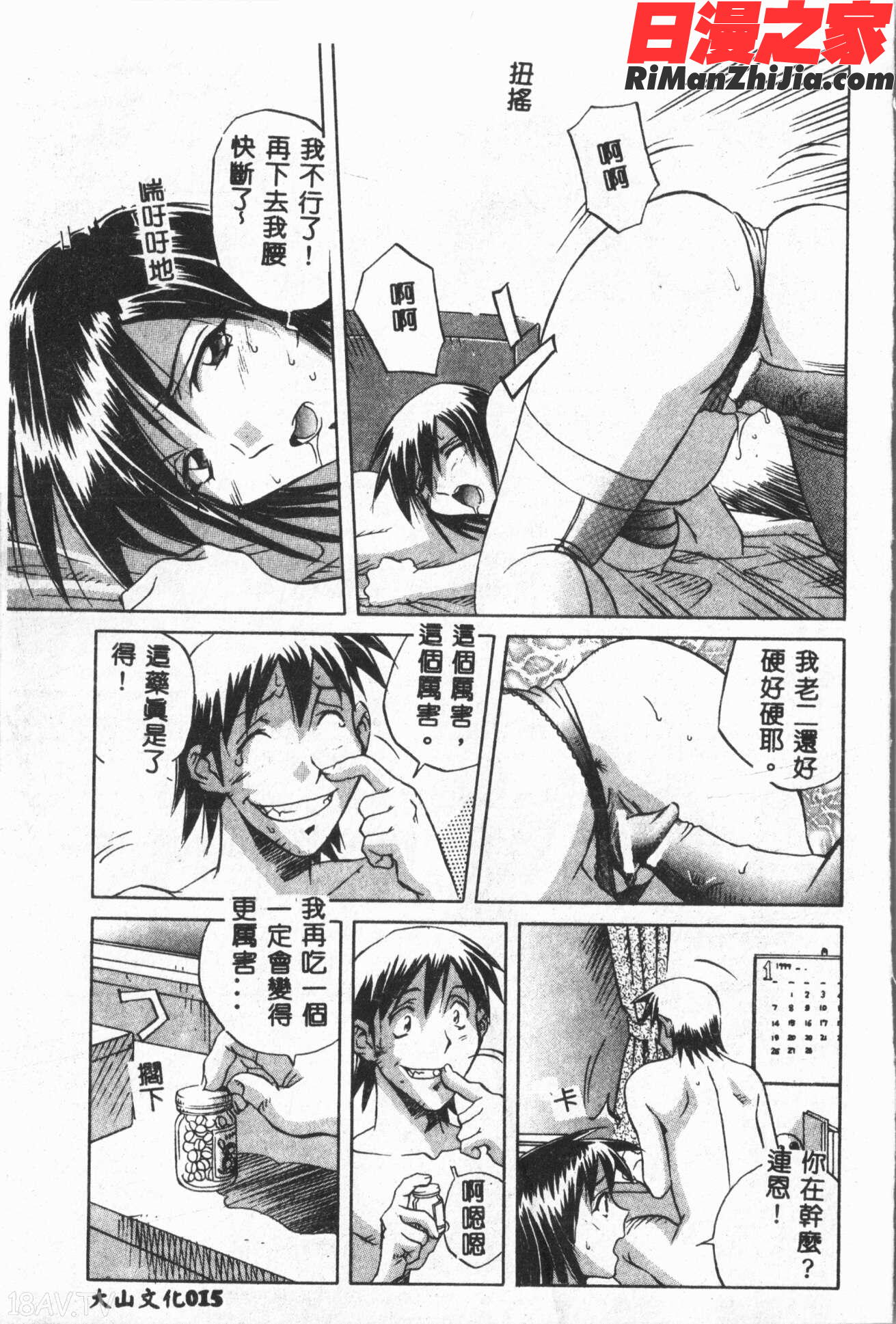 露ARAWA～あらわ～漫画 免费阅读 整部漫画 16.jpg