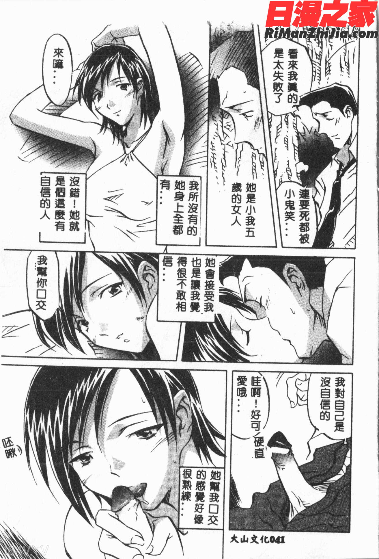 露ARAWA～あらわ～漫画 免费阅读 整部漫画 42.jpg