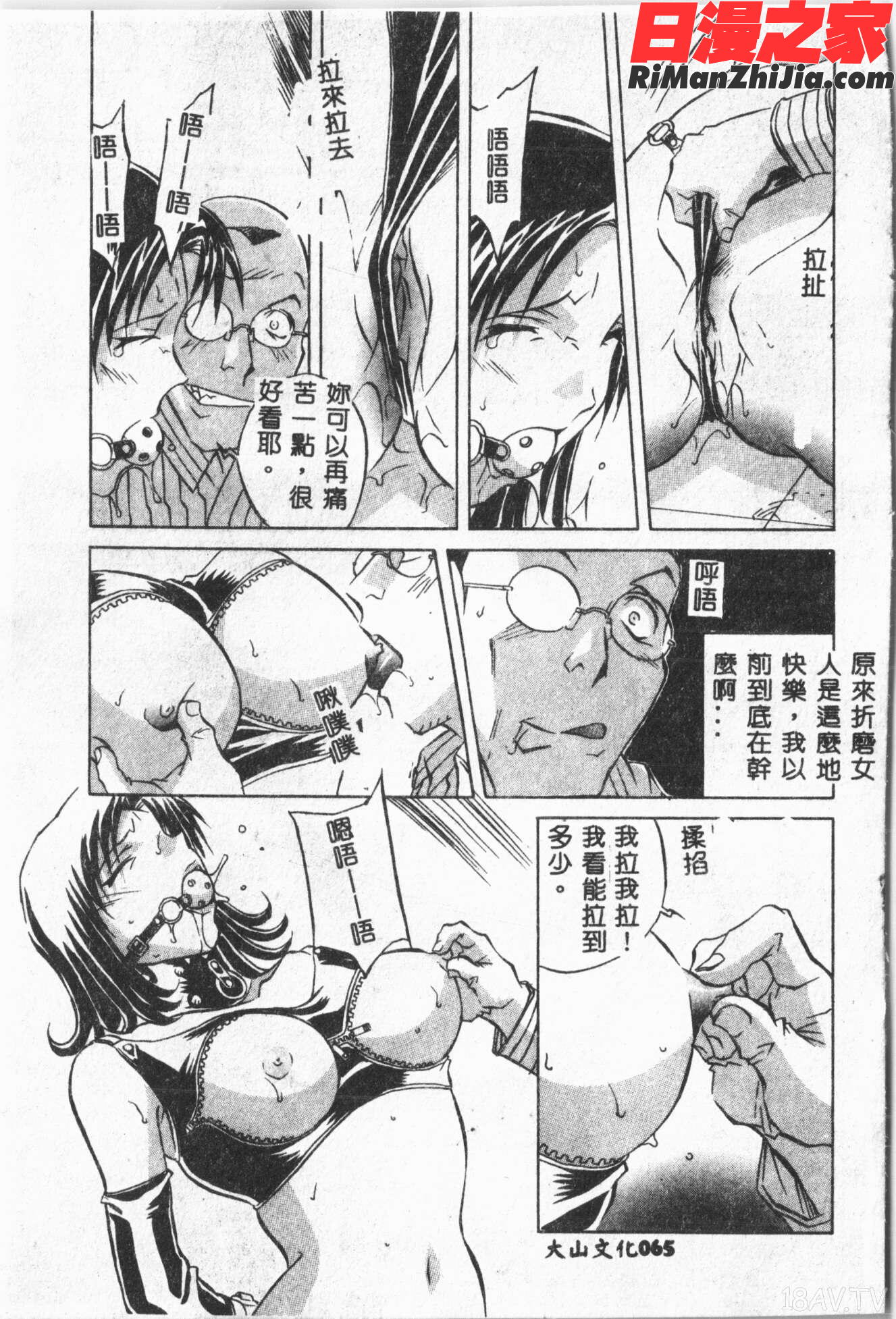 露ARAWA～あらわ～漫画 免费阅读 整部漫画 66.jpg