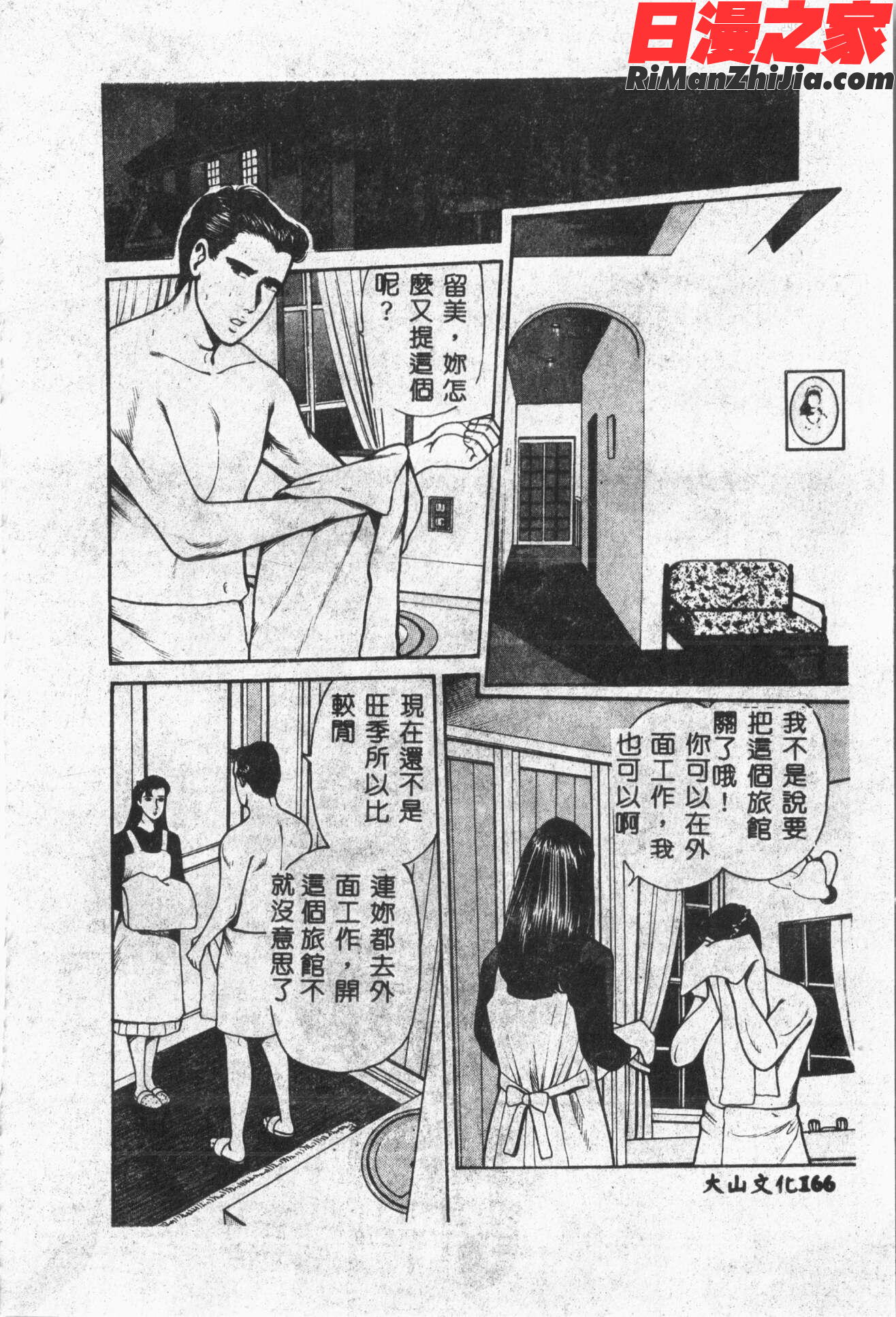 露ARAWA～あらわ～漫画 免费阅读 整部漫画 167.jpg