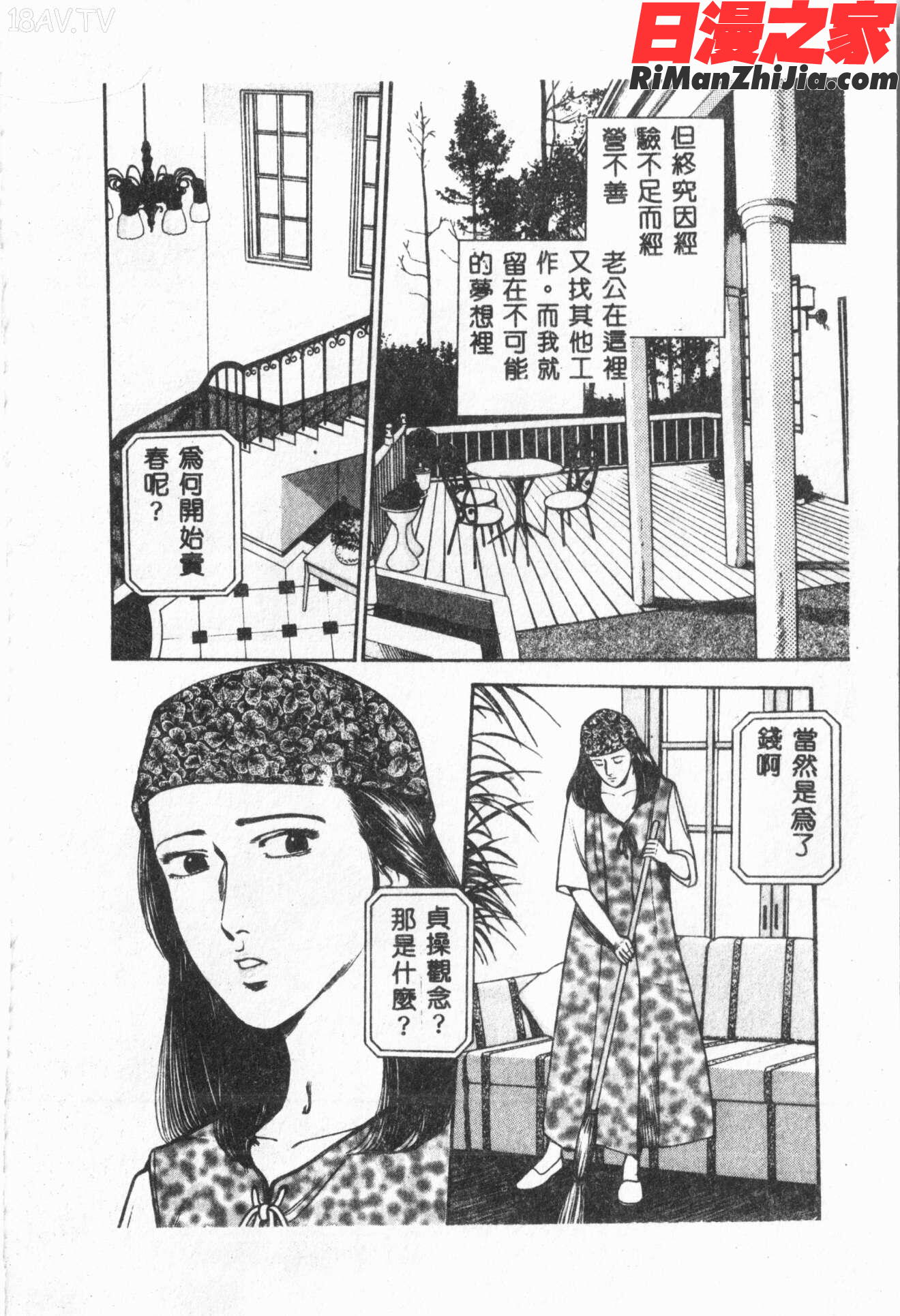 露ARAWA～あらわ～漫画 免费阅读 整部漫画 169.jpg