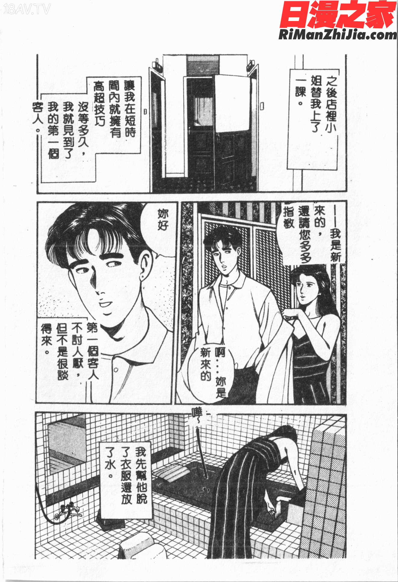 露ARAWA～あらわ～漫画 免费阅读 整部漫画 181.jpg