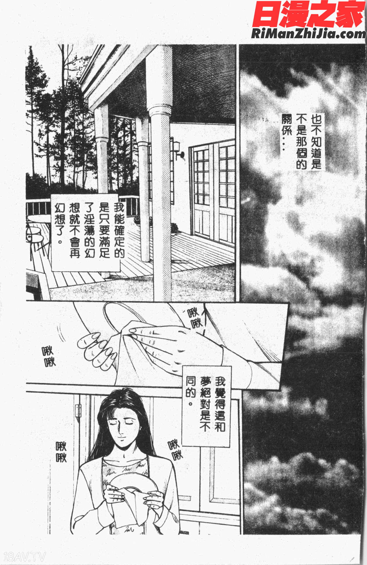 露ARAWA～あらわ～漫画 免费阅读 整部漫画 192.jpg