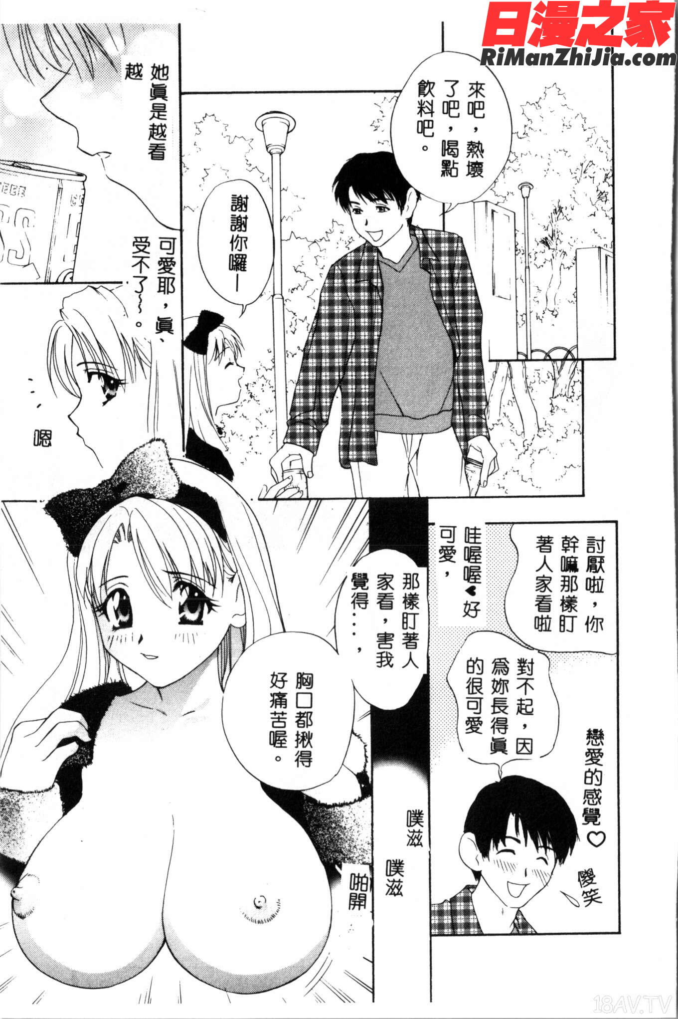 乱痴気漫画 免费阅读 整部漫画 26.jpg