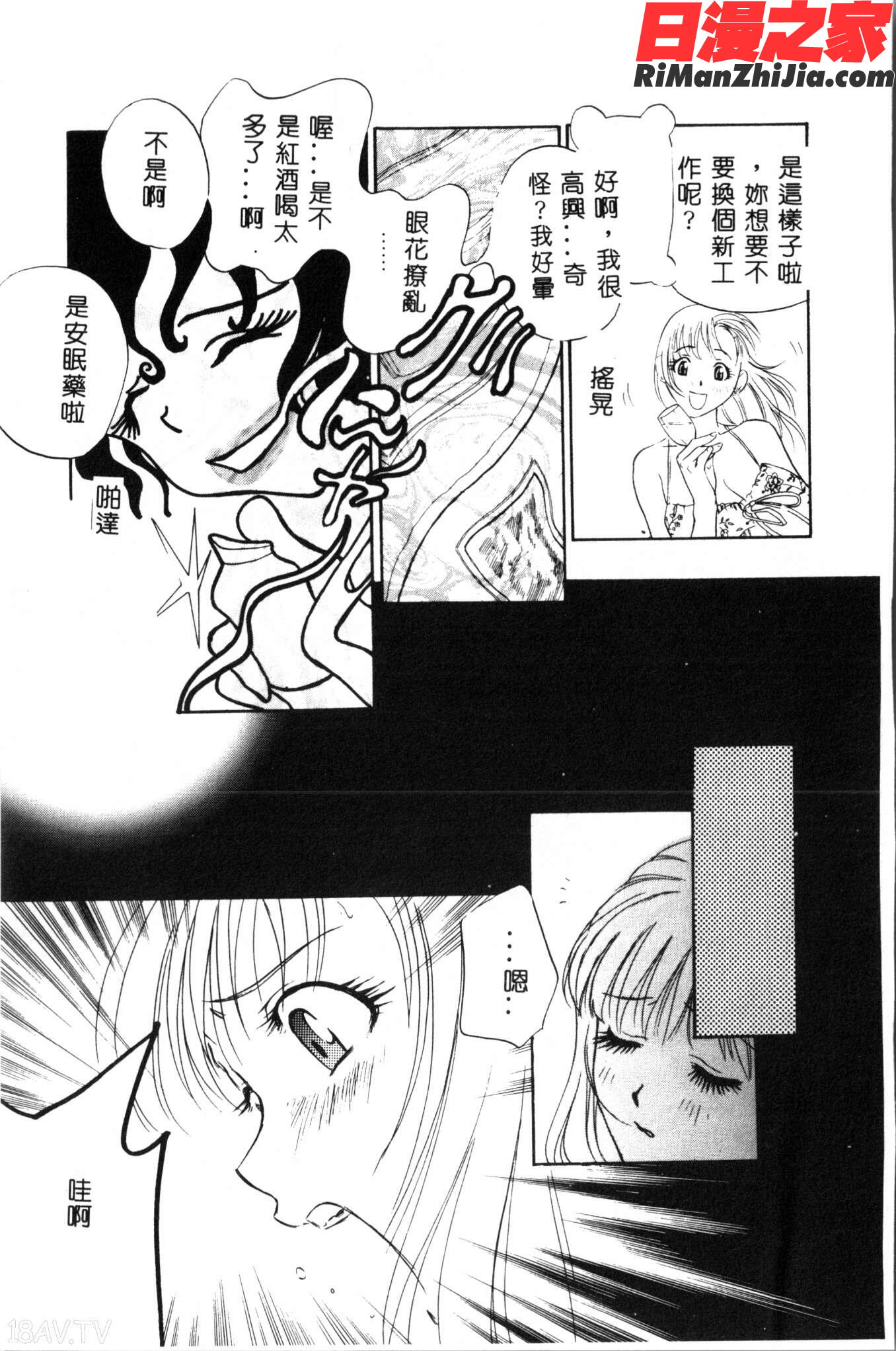 乱痴気漫画 免费阅读 整部漫画 90.jpg