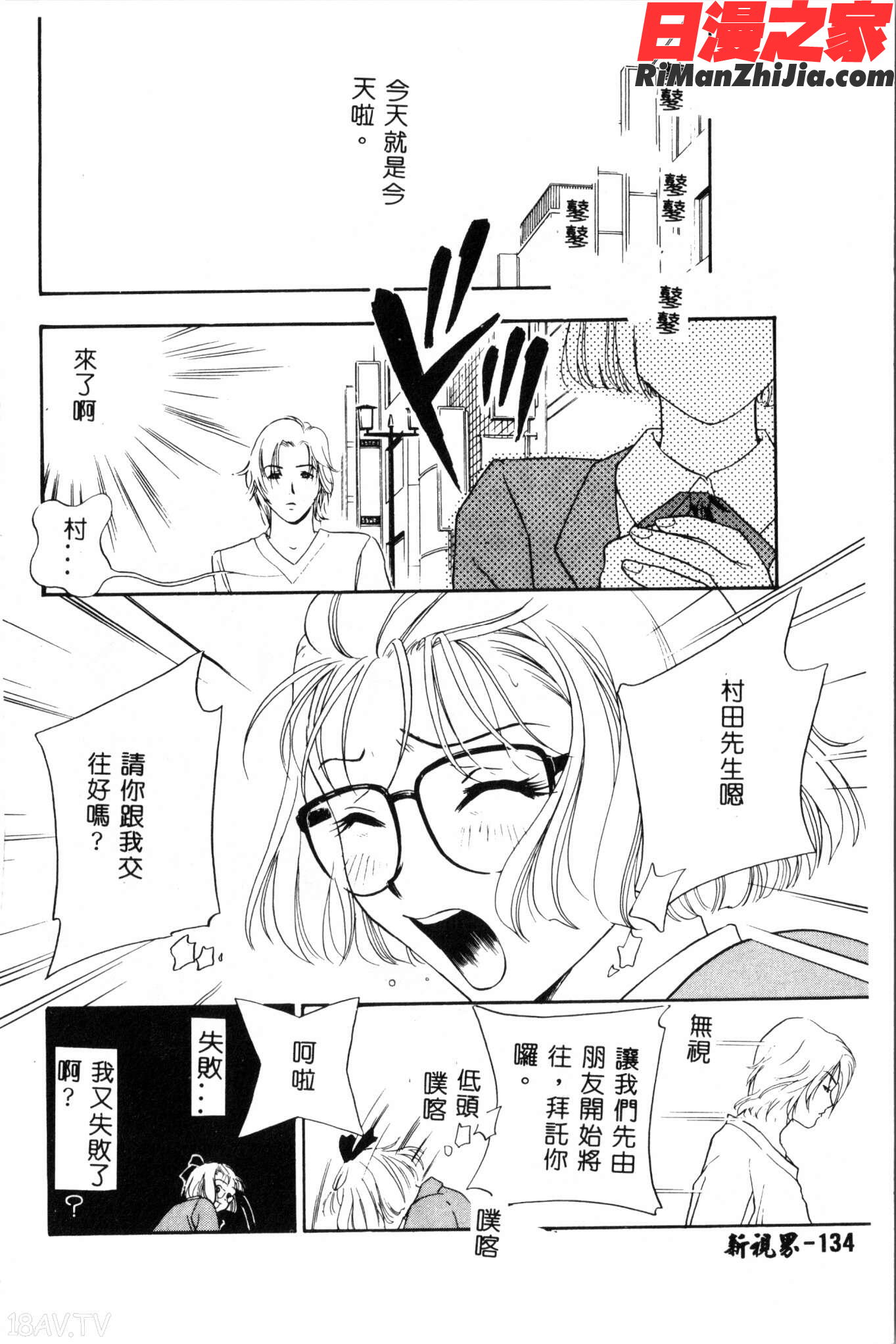 乱痴気漫画 免费阅读 整部漫画 135.jpg