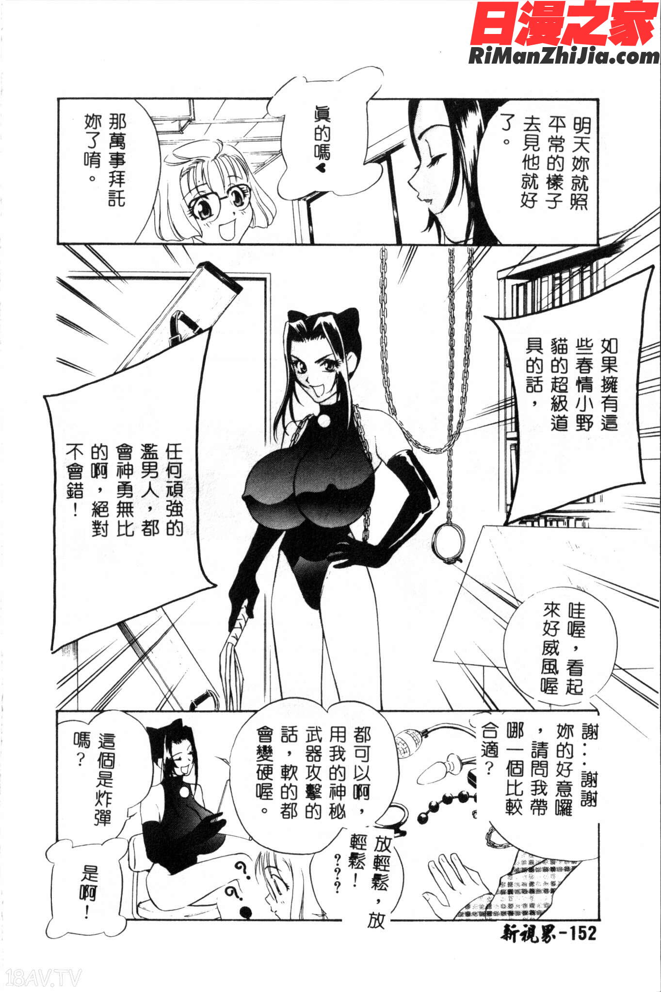 乱痴気漫画 免费阅读 整部漫画 153.jpg