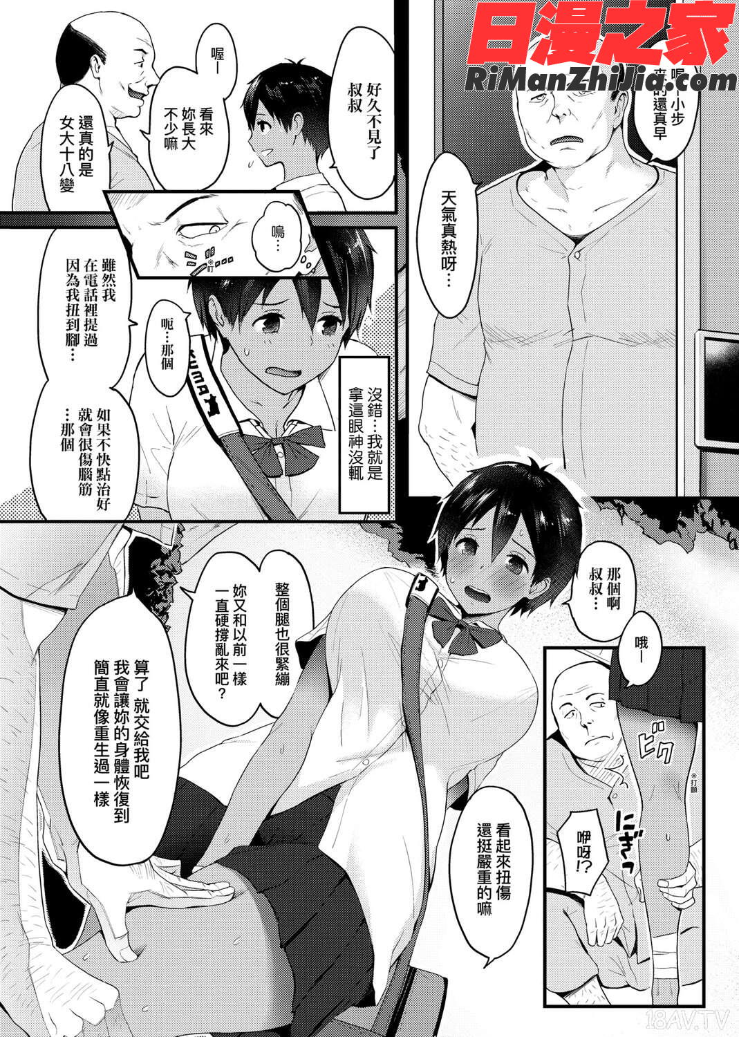 ハメられてわかるコト。漫画 免费阅读 整部漫画 40.jpg