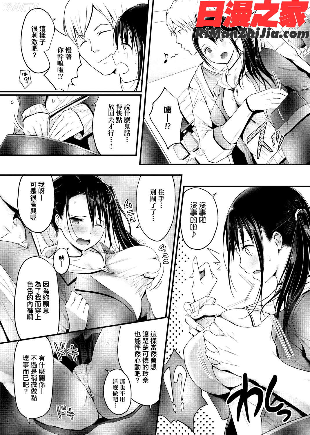 ハメられてわかるコト。漫画 免费阅读 整部漫画 92.jpg