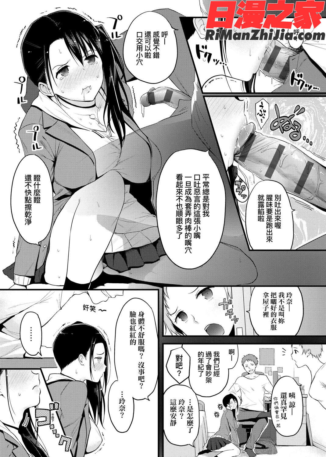 ハメられてわかるコト。漫画 免费阅读 整部漫画 98.jpg