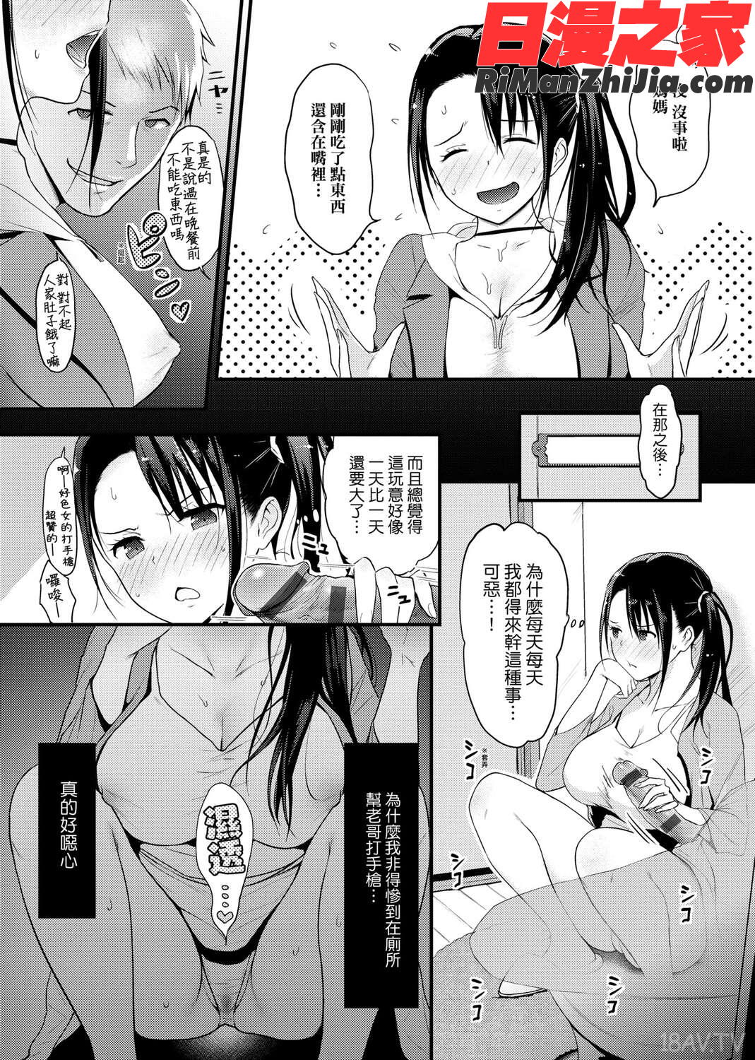 ハメられてわかるコト。漫画 免费阅读 整部漫画 99.jpg