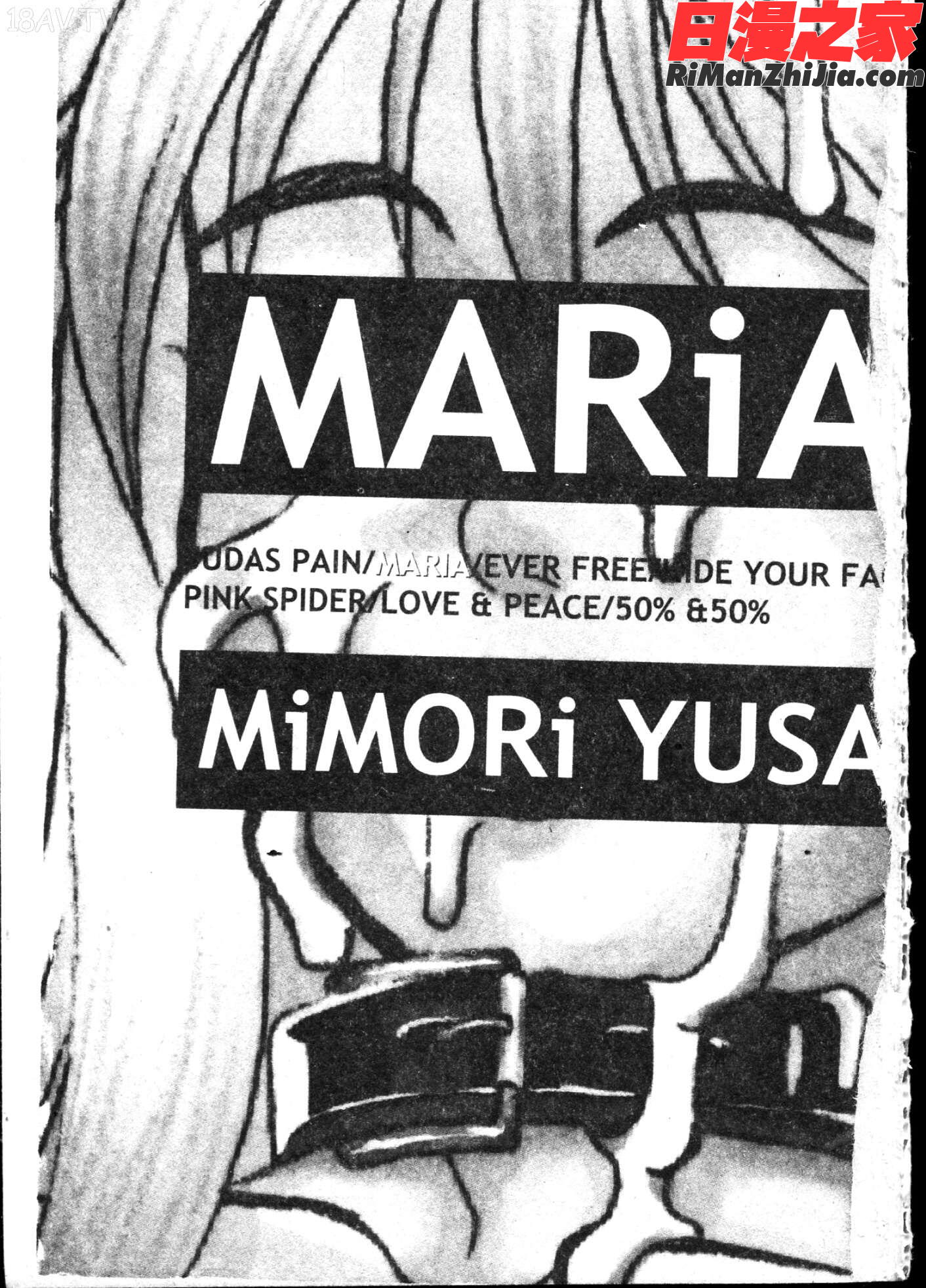 MARiAマリア漫画 免费阅读 整部漫画 2.jpg