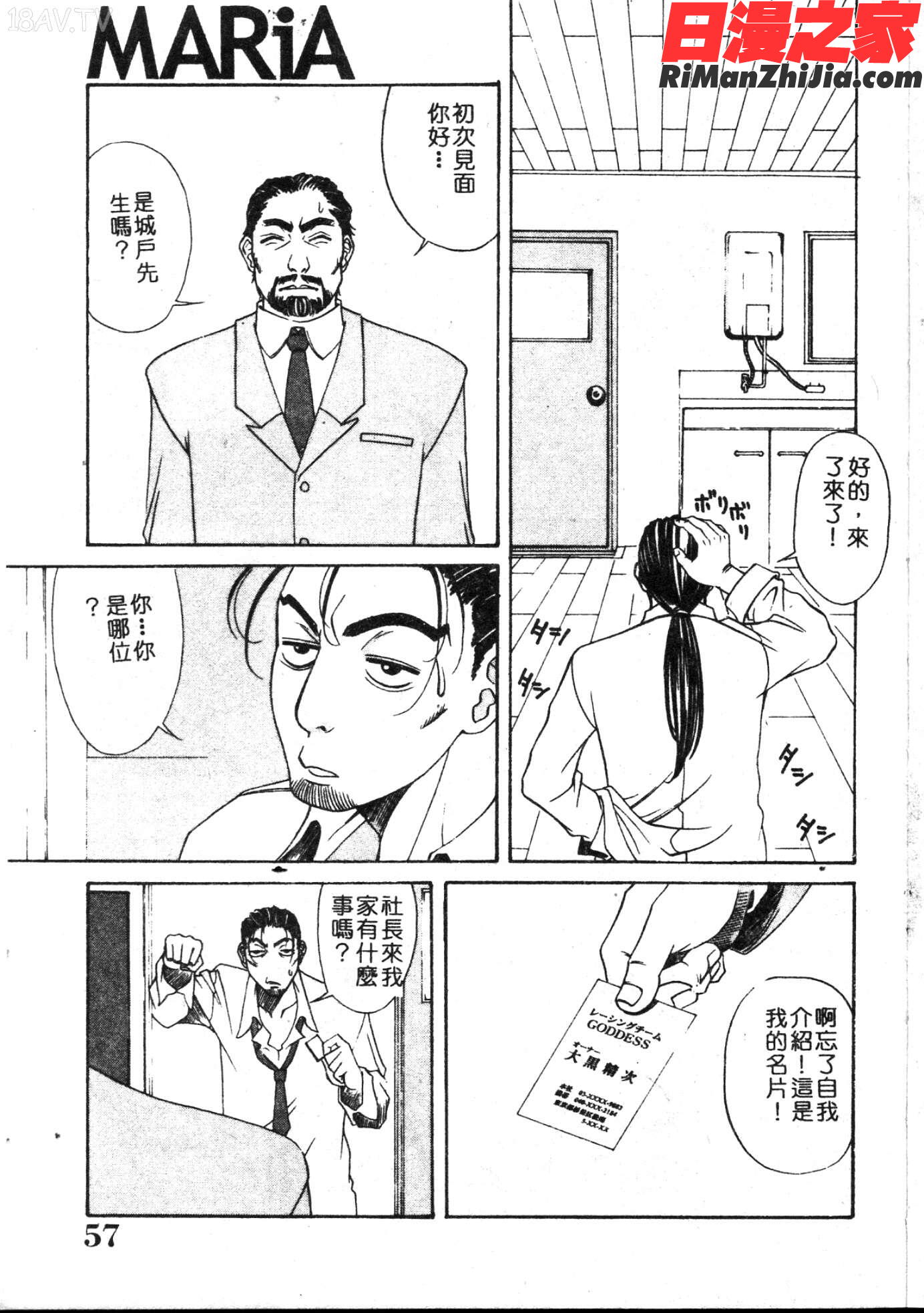 MARiAマリア漫画 免费阅读 整部漫画 56.jpg