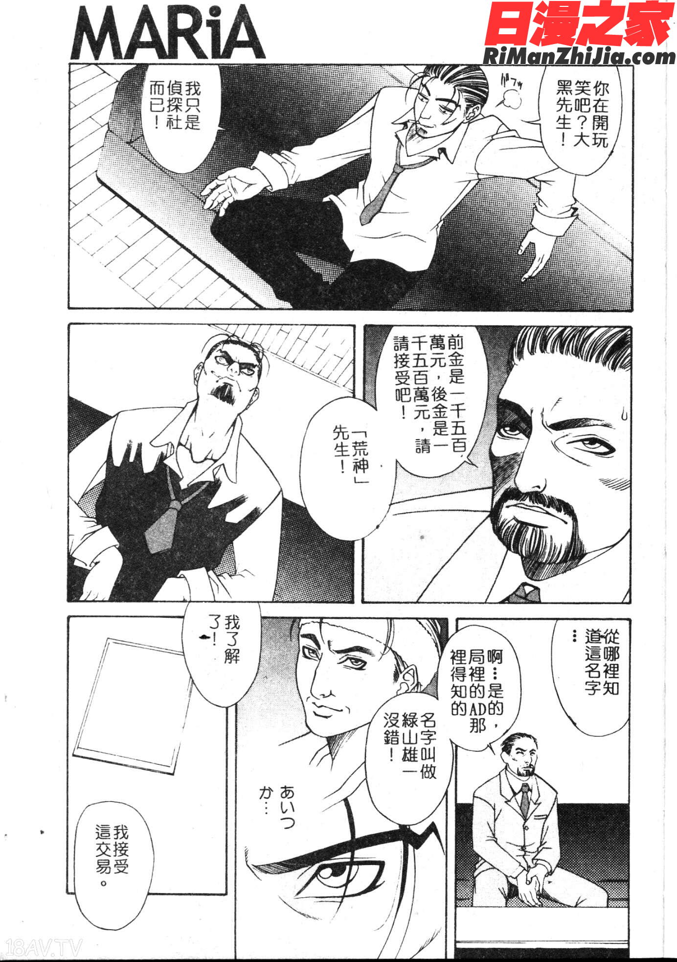 MARiAマリア漫画 免费阅读 整部漫画 58.jpg