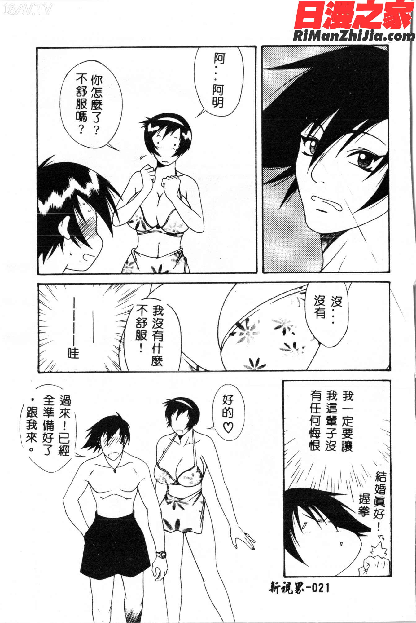 あぶないミチルさん漫画 免费阅读 整部漫画 20.jpg