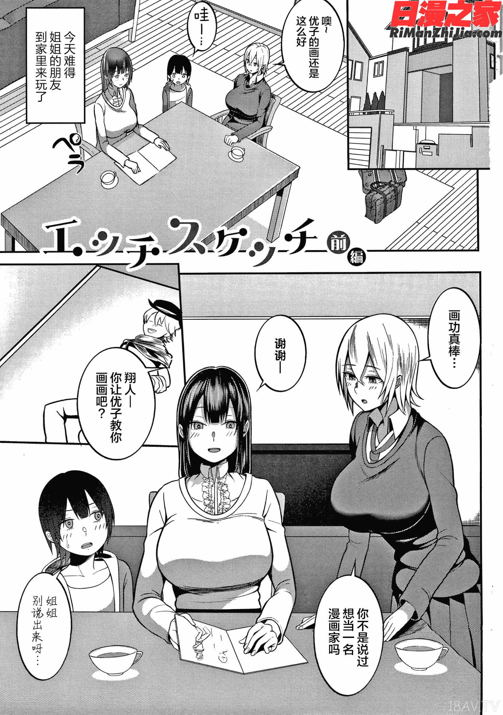 おねーさん達とセックスで勝負しよ漫画 免费阅读 整部漫画 4.jpg