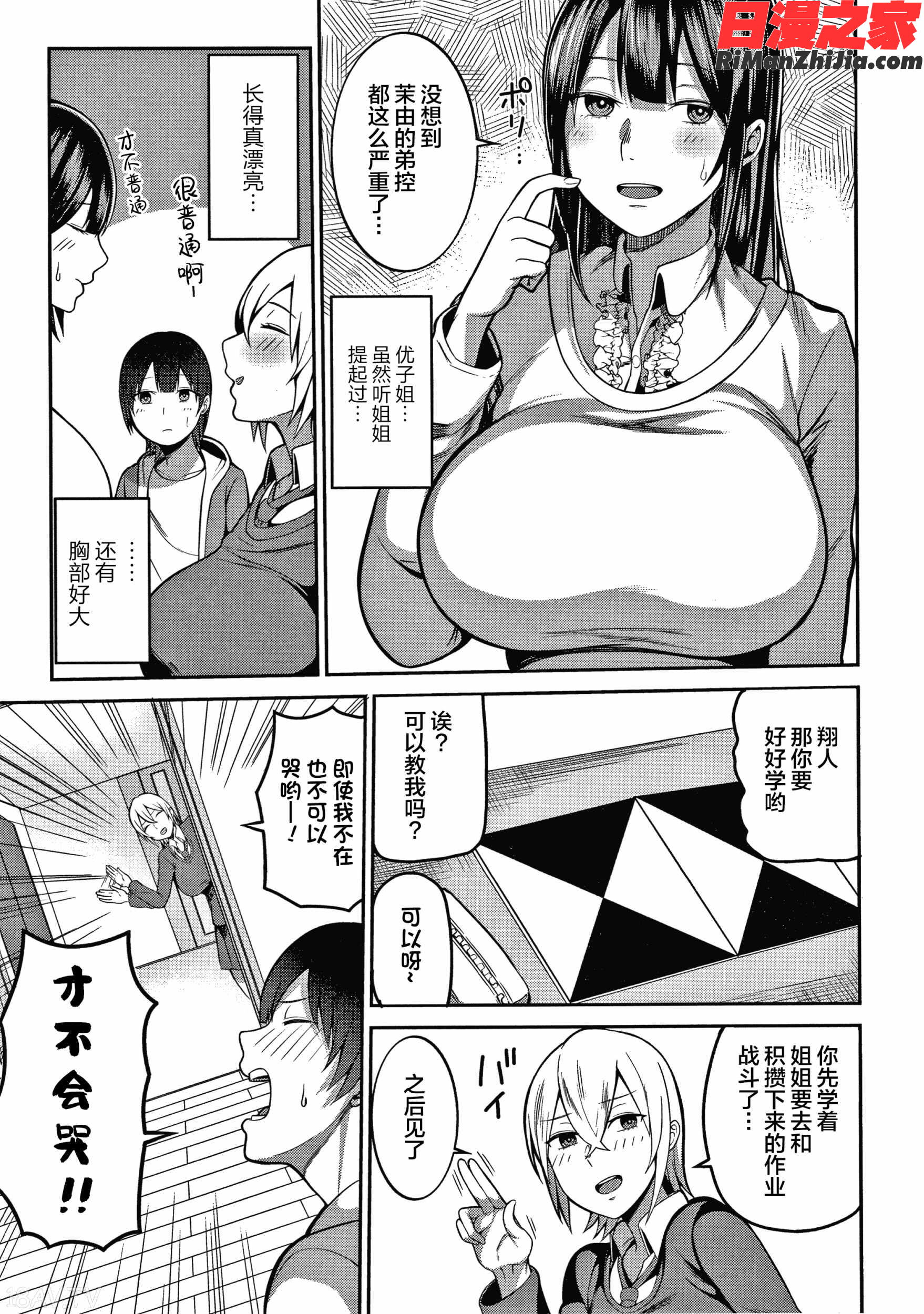 おねーさん達とセックスで勝負しよ漫画 免费阅读 整部漫画 6.jpg