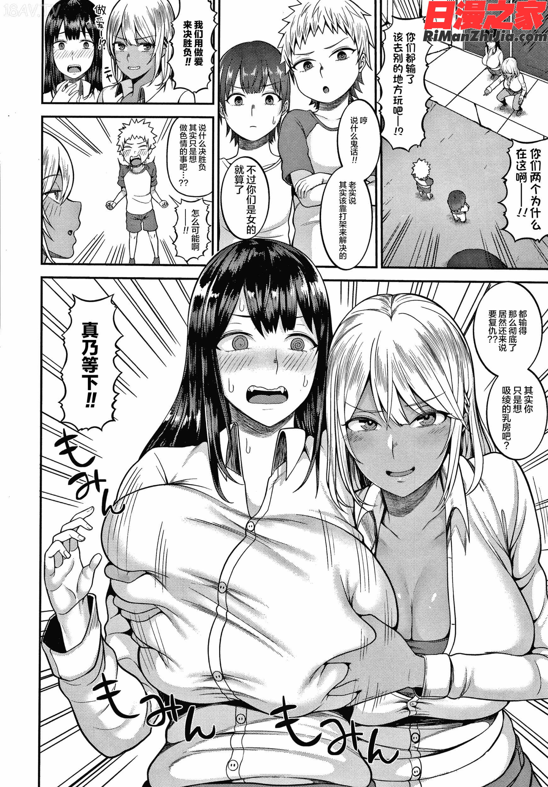 おねーさん達とセックスで勝負しよ漫画 免费阅读 整部漫画 97.jpg