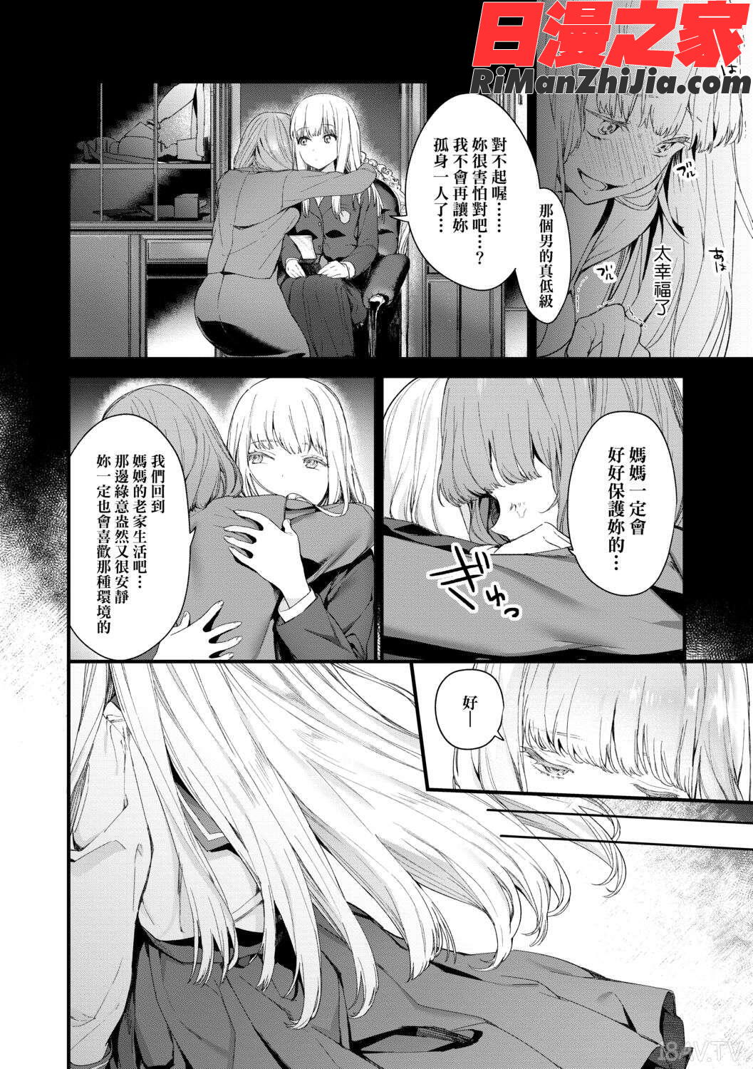 Knospenmädchen漫画 免费阅读 整部漫画 108.jpg