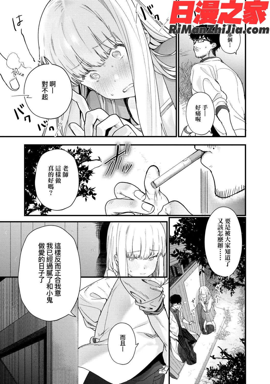 Knospenmädchen漫画 免费阅读 整部漫画 182.jpg