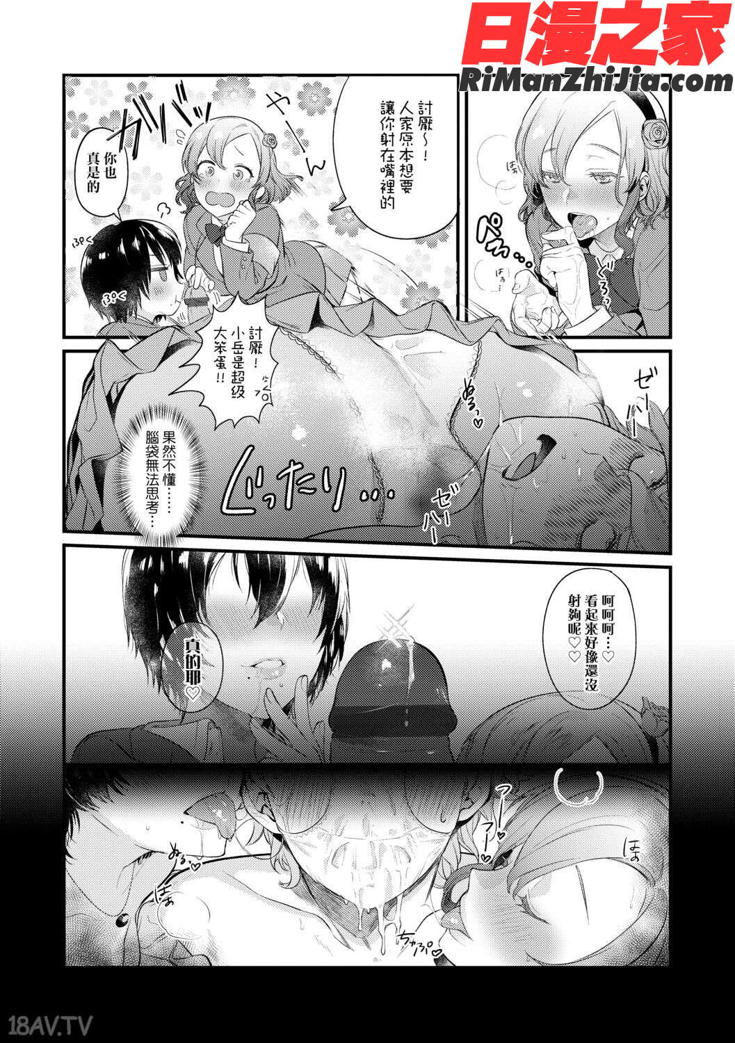 Knospenmädchen漫画 免费阅读 整部漫画 330.jpg