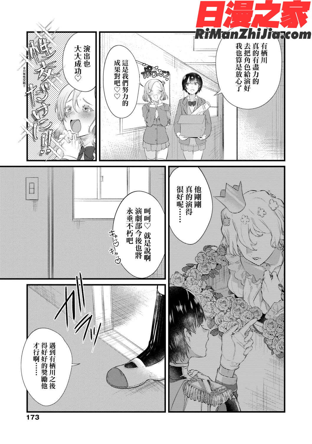 Knospenmädchen漫画 免费阅读 整部漫画 354.jpg