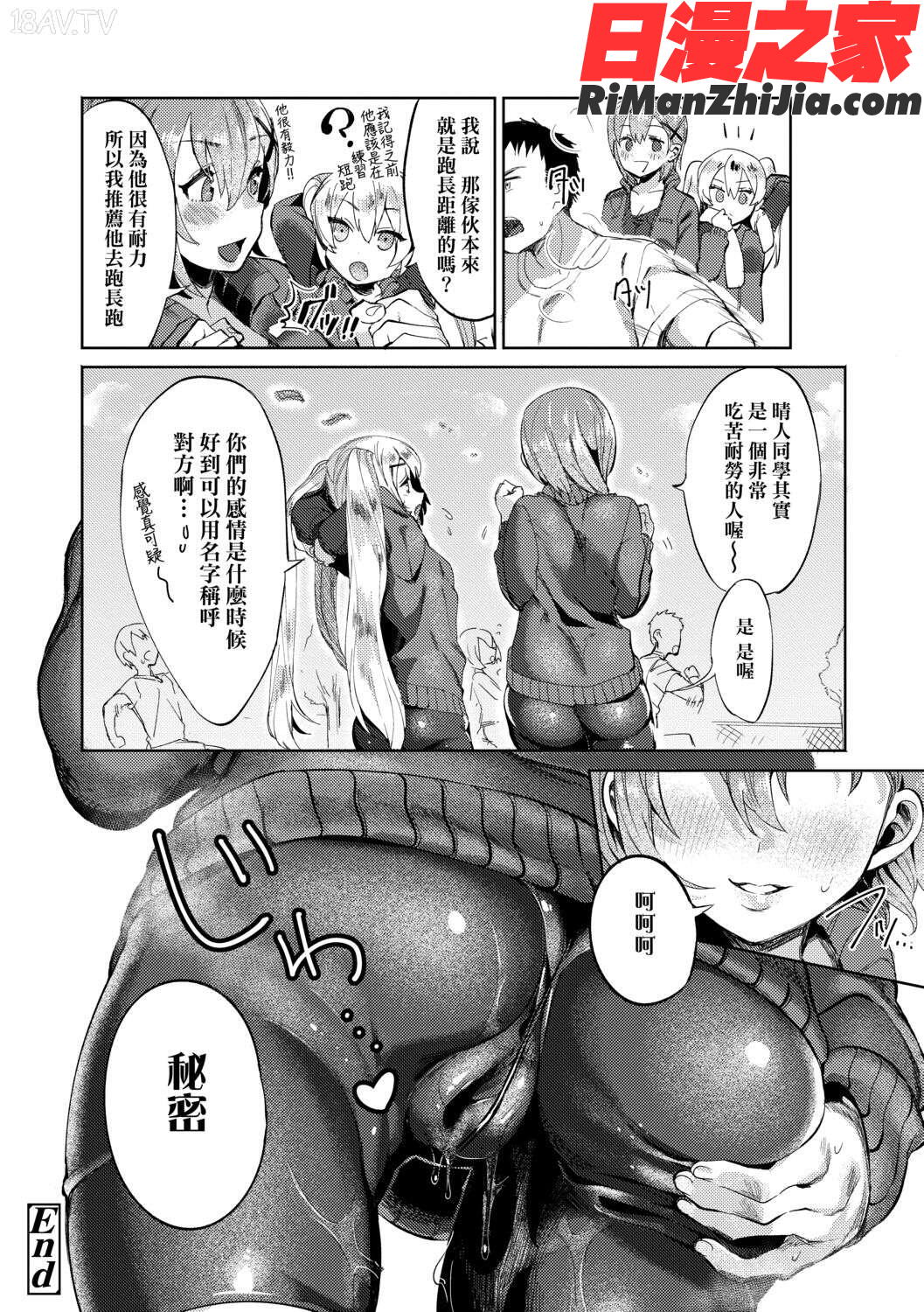 Knospenmädchen漫画 免费阅读 整部漫画 412.jpg