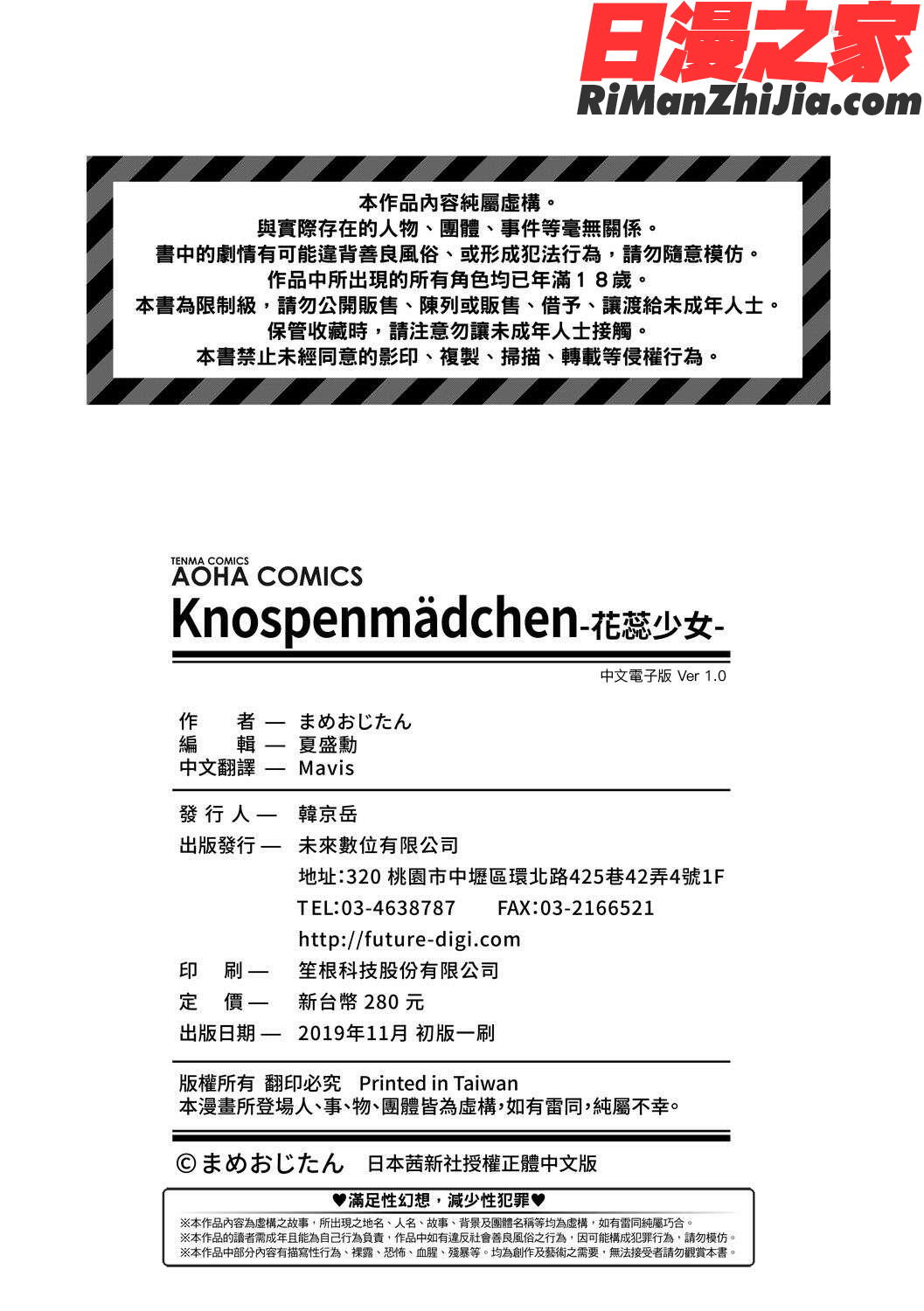 Knospenmädchen漫画 免费阅读 整部漫画 424.jpg