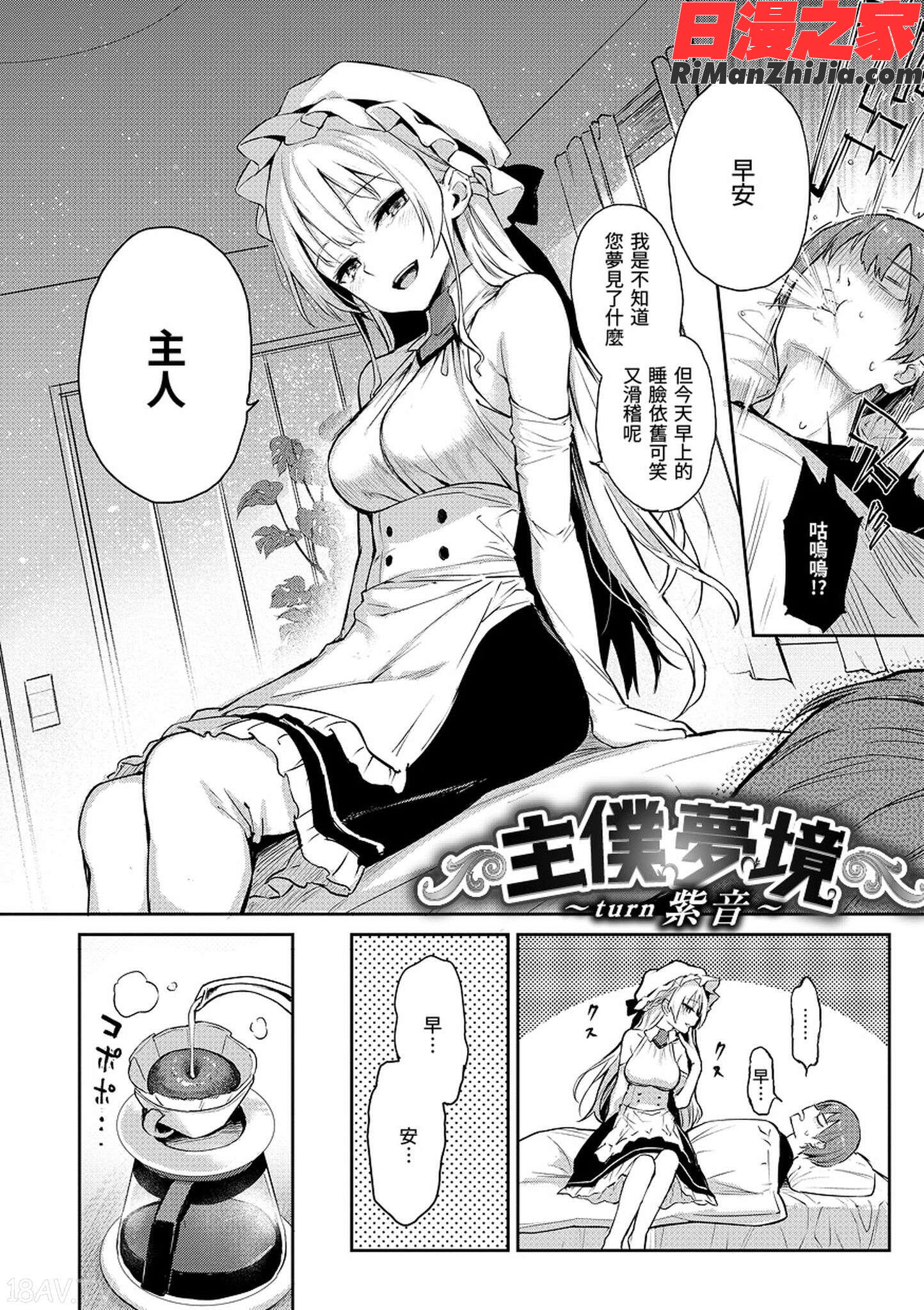 アザトメイキング(打造壞壞小心機)漫画 免费阅读 整部漫画 22.jpg