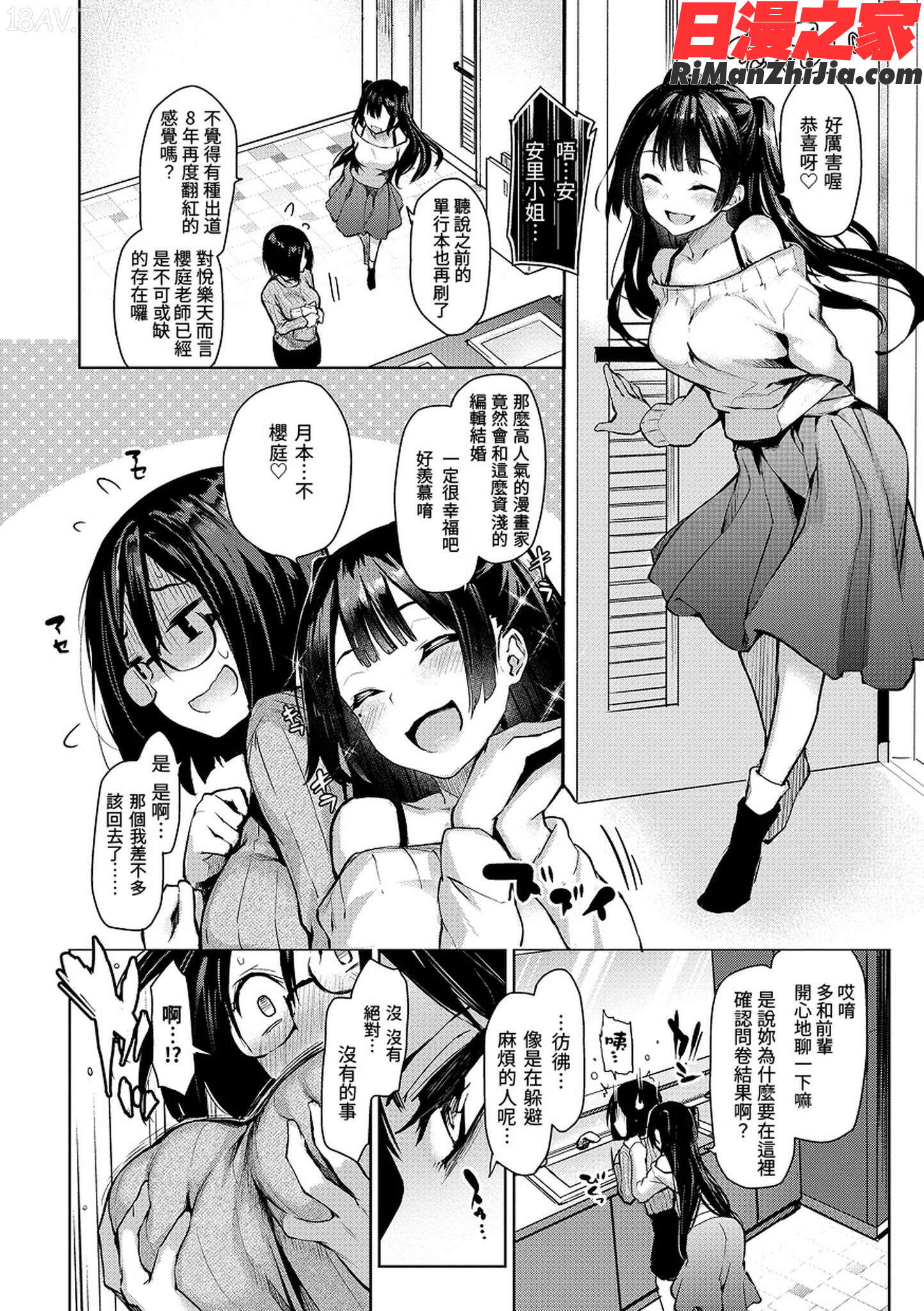 アザトメイキング(打造壞壞小心機)漫画 免费阅读 整部漫画 74.jpg