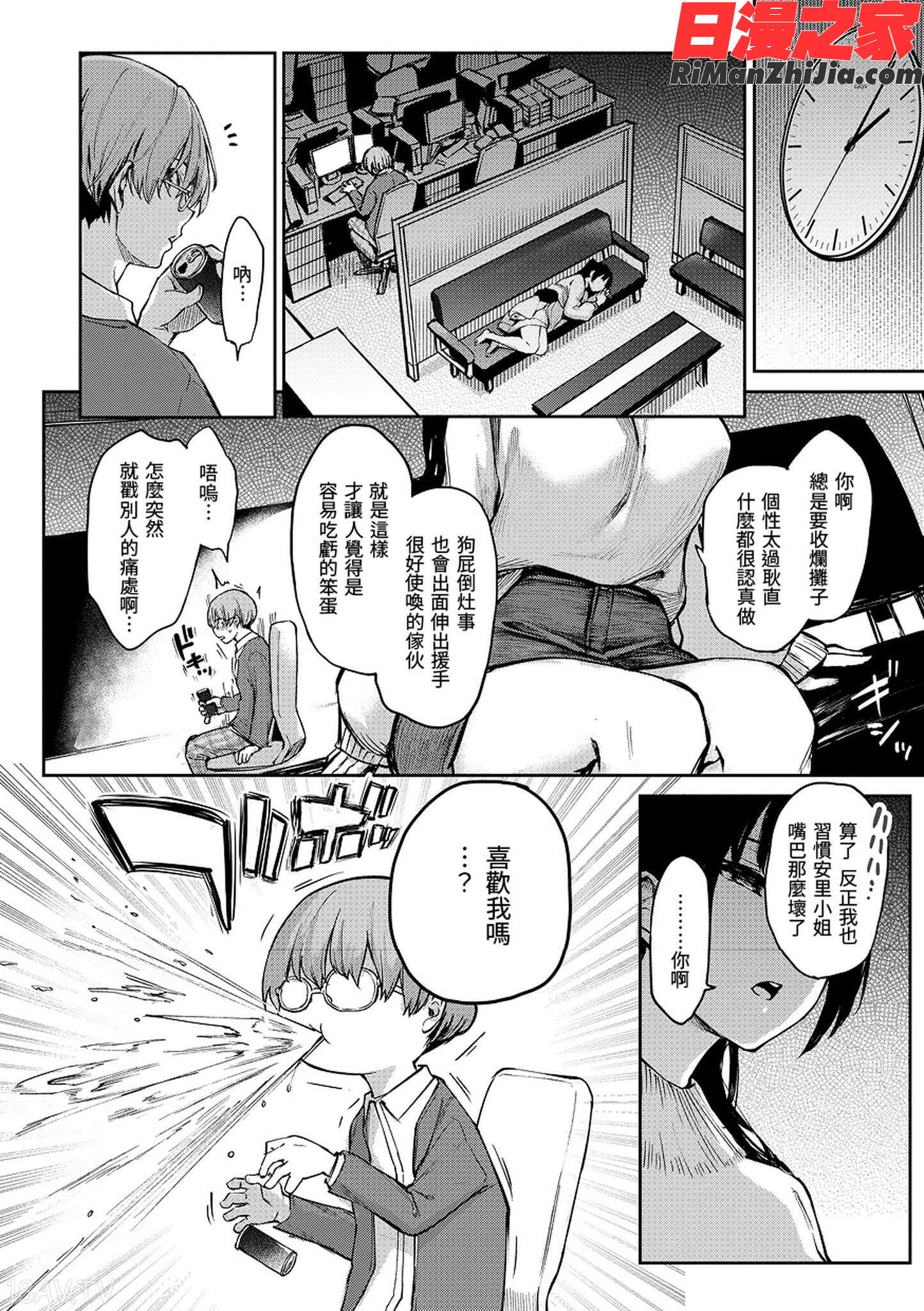 アザトメイキング(打造壞壞小心機)漫画 免费阅读 整部漫画 150.jpg