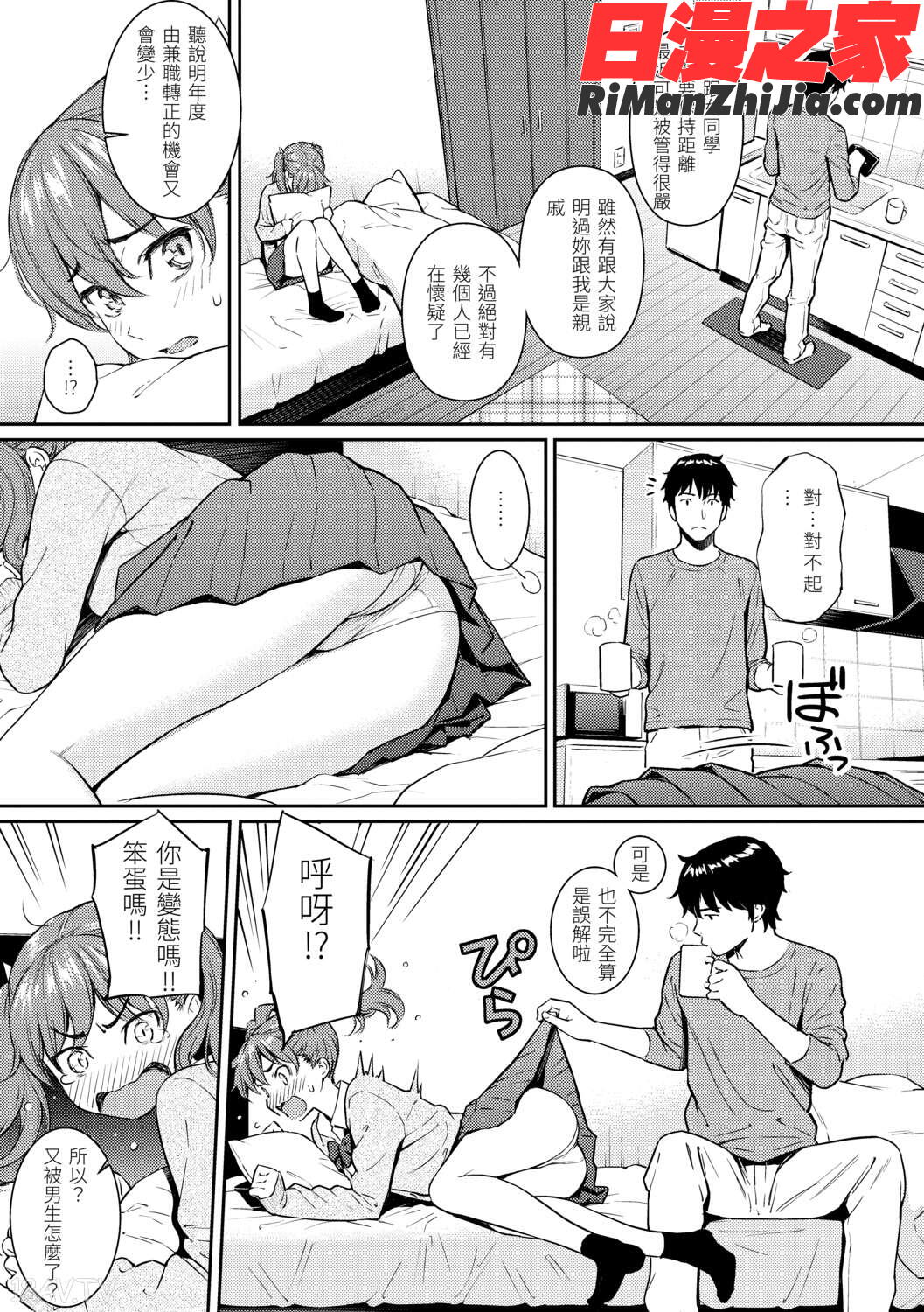 求愛エトランゼ漫画 免费阅读 整部漫画 59.jpg