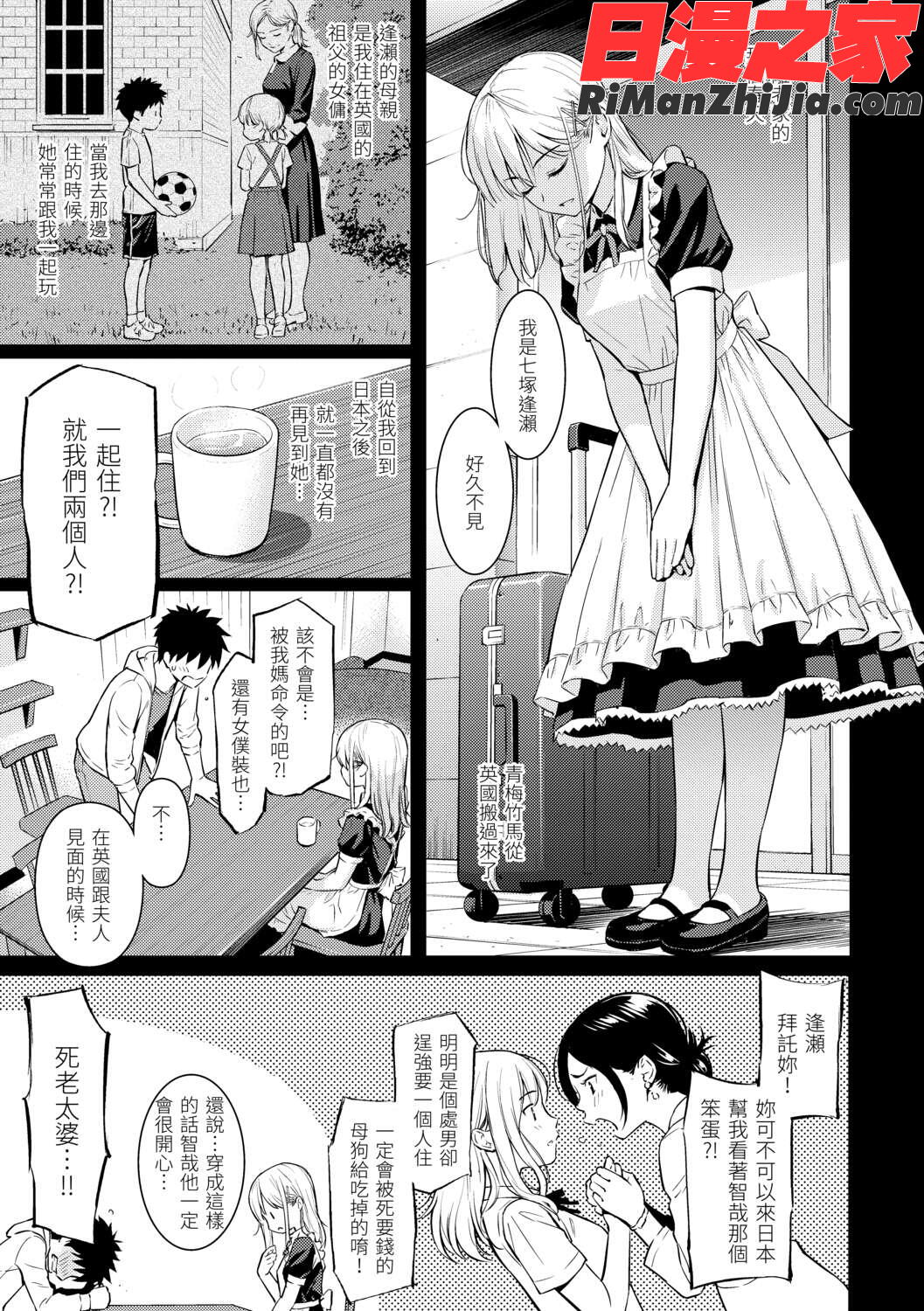 求愛エトランゼ漫画 免费阅读 整部漫画 101.jpg