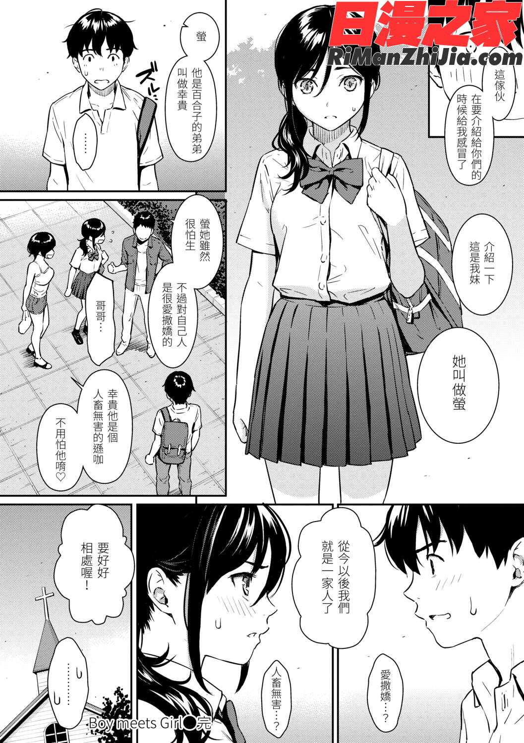 求愛エトランゼ漫画 免费阅读 整部漫画 138.jpg