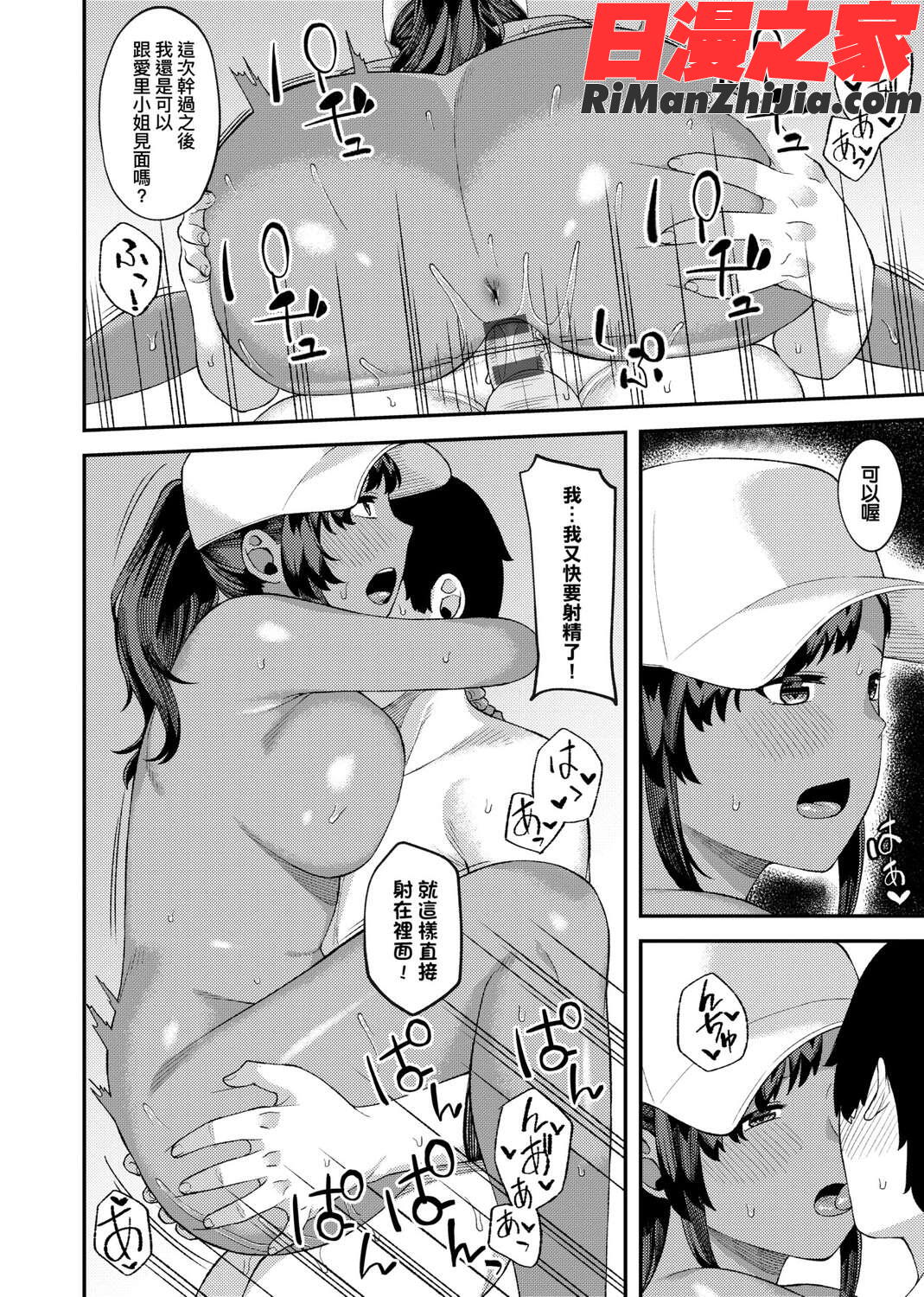 CHOCO×LOVE漫画 免费阅读 整部漫画 52.jpg