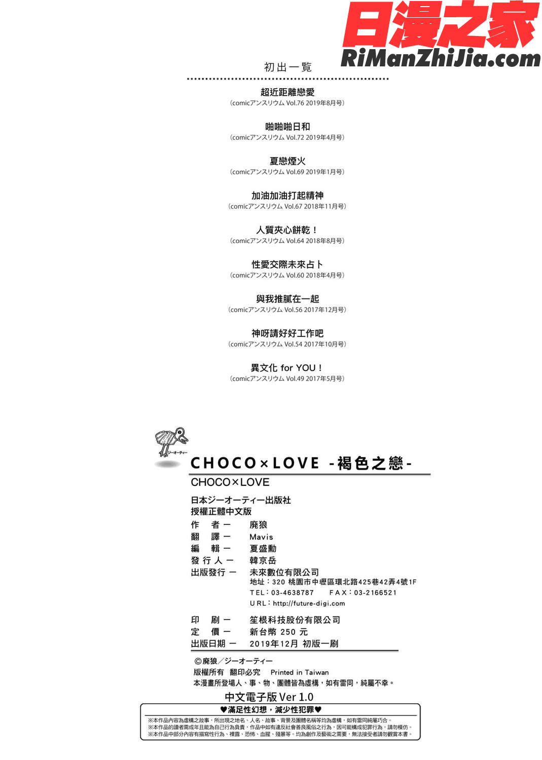 CHOCO×LOVE漫画 免费阅读 整部漫画 206.jpg