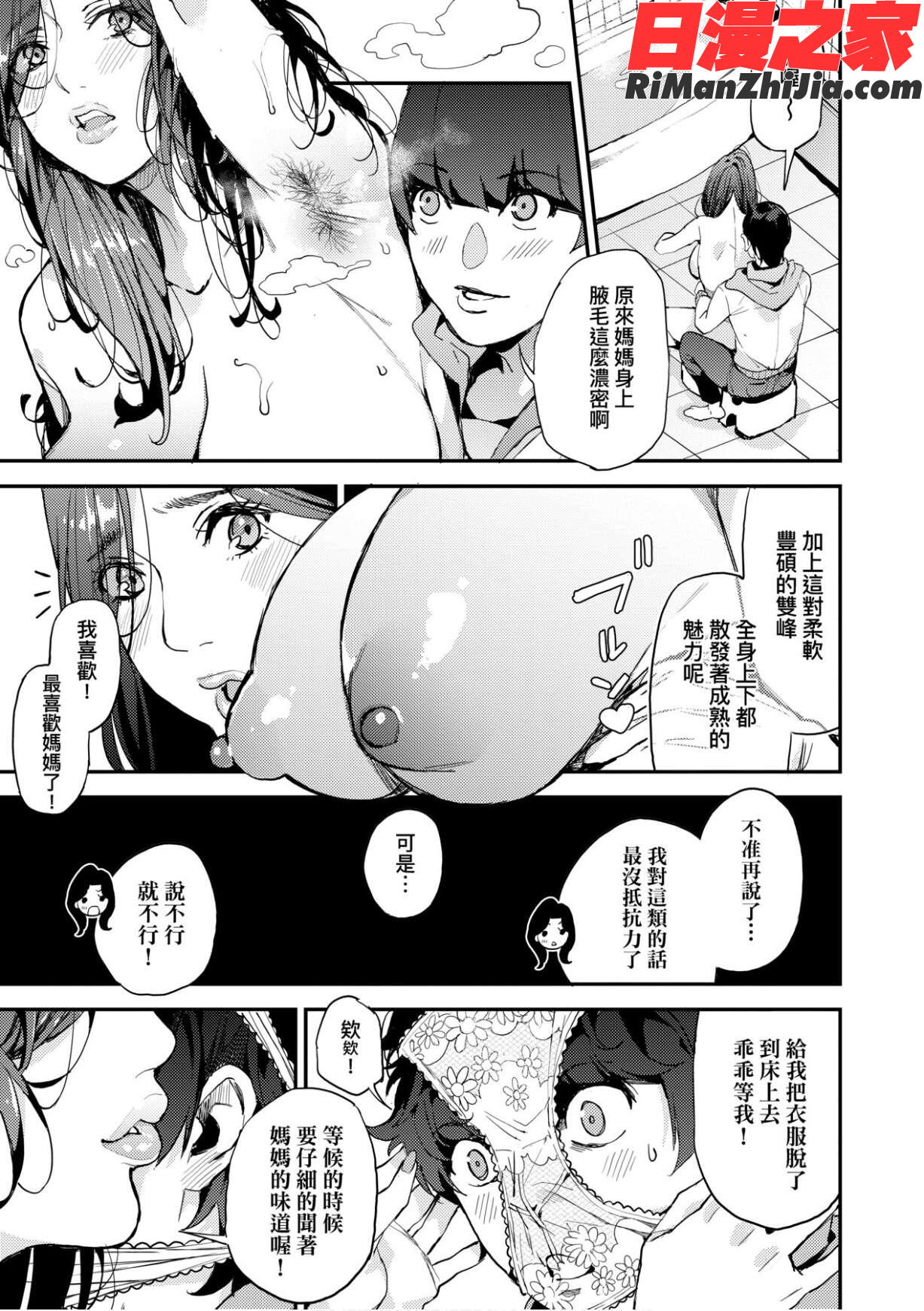 僕のママ活漫画 免费阅读 整部漫画 14.jpg